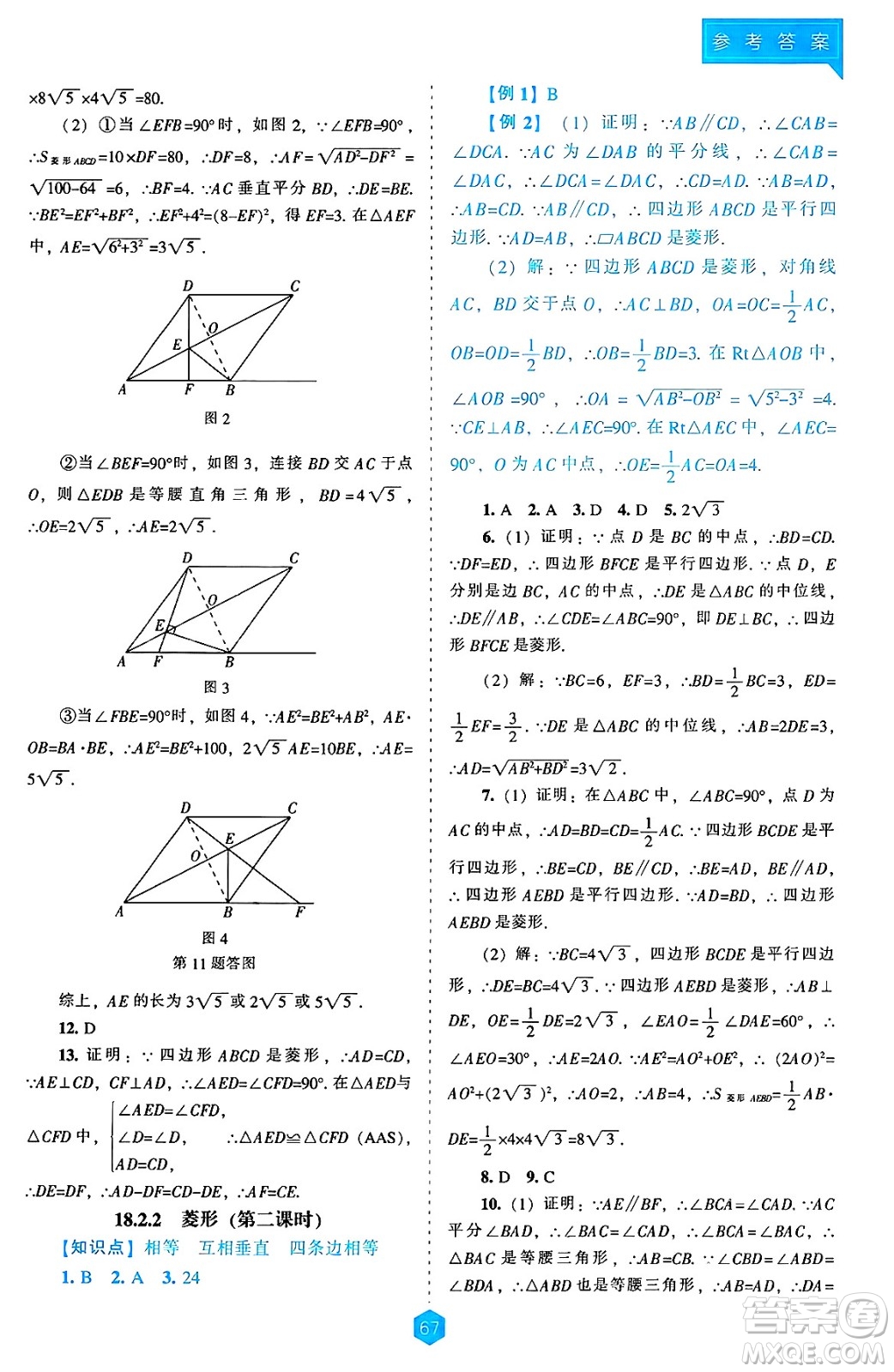 遼海出版社2025年春新課程能力培養(yǎng)八年級(jí)數(shù)學(xué)下冊(cè)人教版答案