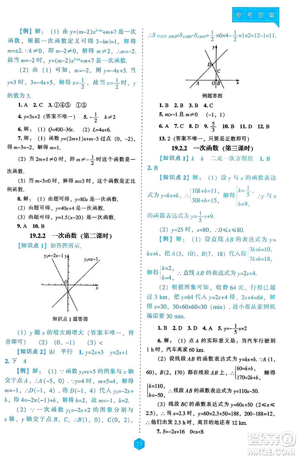 遼海出版社2025年春新課程能力培養(yǎng)八年級(jí)數(shù)學(xué)下冊(cè)人教版答案