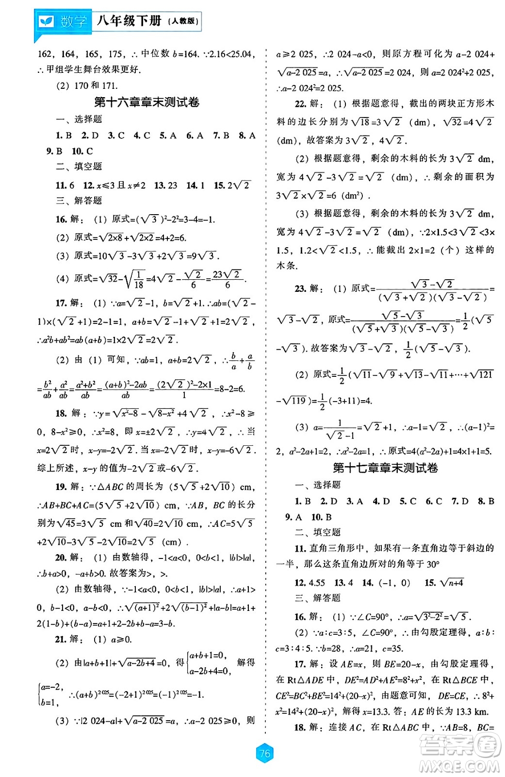 遼海出版社2025年春新課程能力培養(yǎng)八年級(jí)數(shù)學(xué)下冊(cè)人教版答案