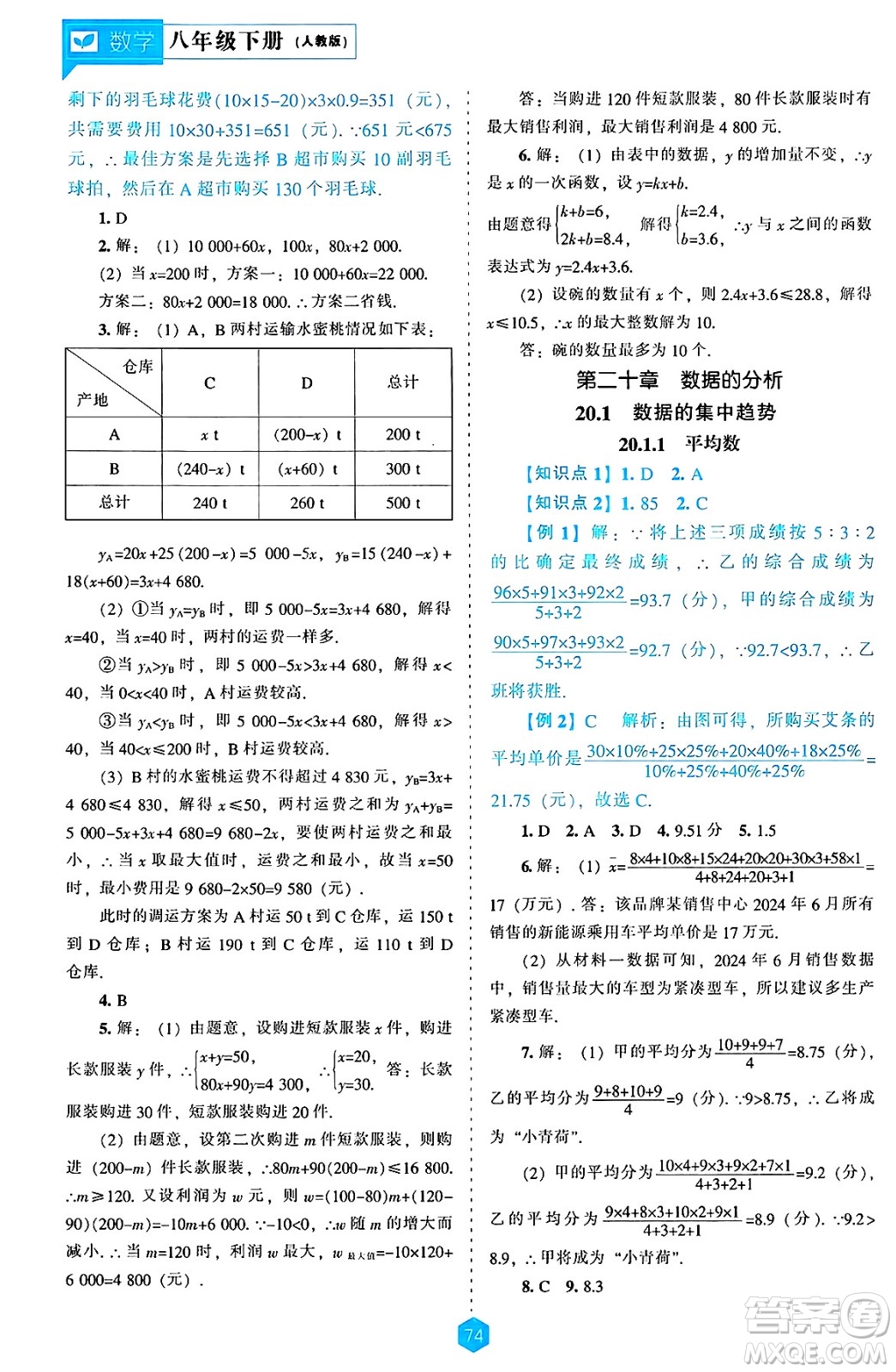 遼海出版社2025年春新課程能力培養(yǎng)八年級(jí)數(shù)學(xué)下冊(cè)人教版答案