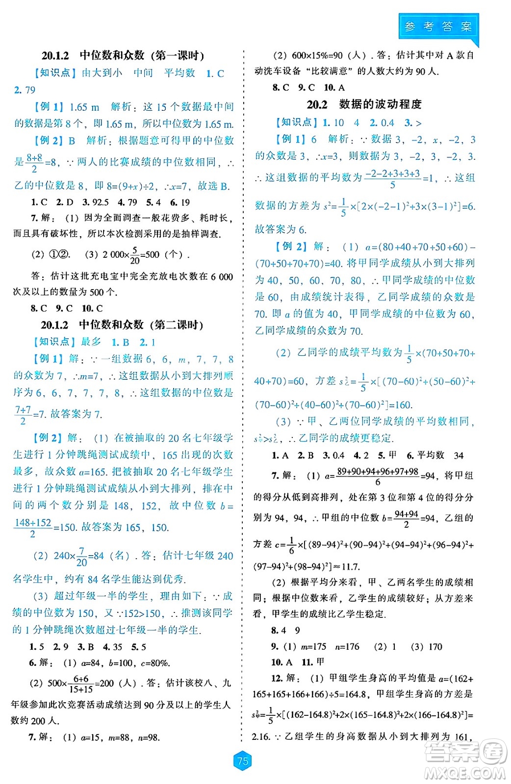 遼海出版社2025年春新課程能力培養(yǎng)八年級(jí)數(shù)學(xué)下冊(cè)人教版答案