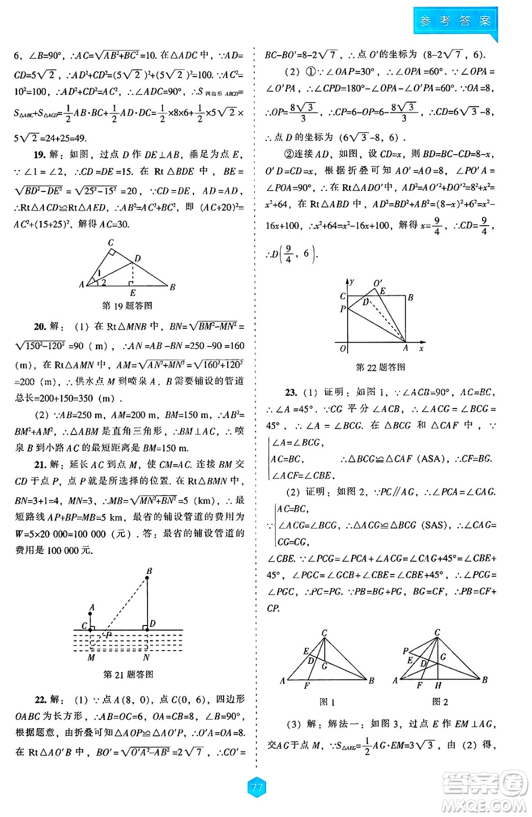 遼海出版社2025年春新課程能力培養(yǎng)八年級(jí)數(shù)學(xué)下冊(cè)人教版答案