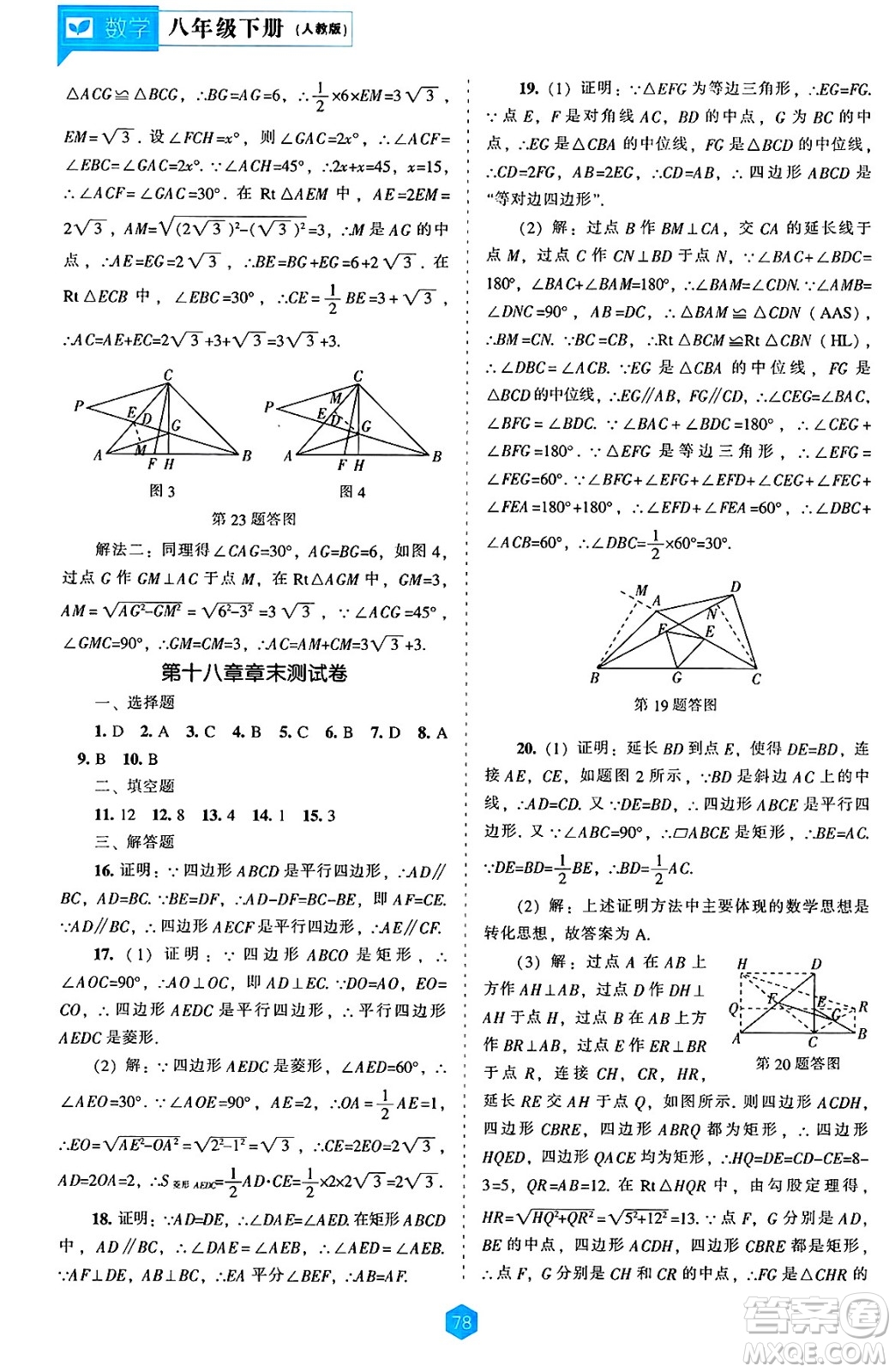 遼海出版社2025年春新課程能力培養(yǎng)八年級(jí)數(shù)學(xué)下冊(cè)人教版答案