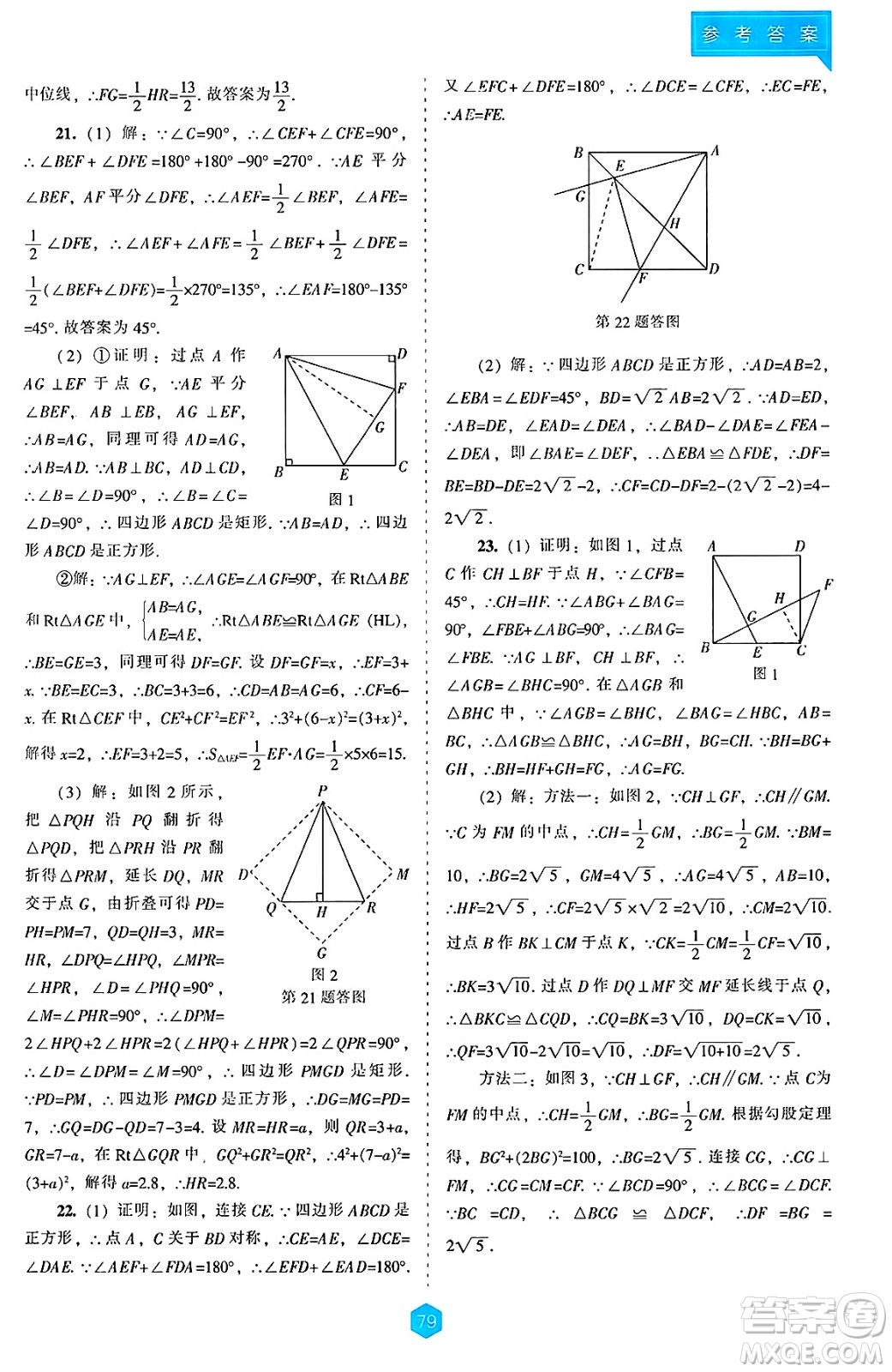 遼海出版社2025年春新課程能力培養(yǎng)八年級(jí)數(shù)學(xué)下冊(cè)人教版答案