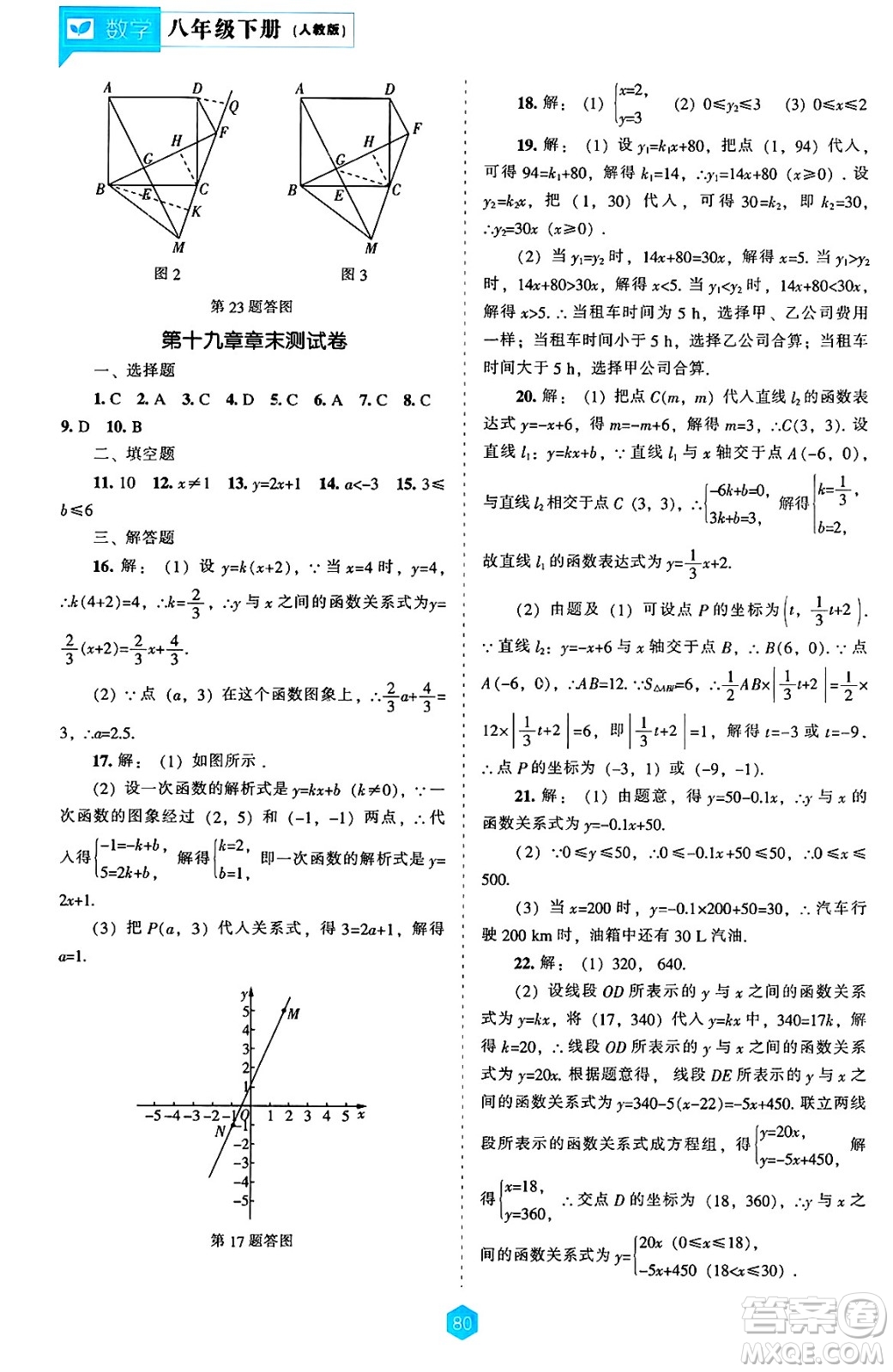 遼海出版社2025年春新課程能力培養(yǎng)八年級(jí)數(shù)學(xué)下冊(cè)人教版答案