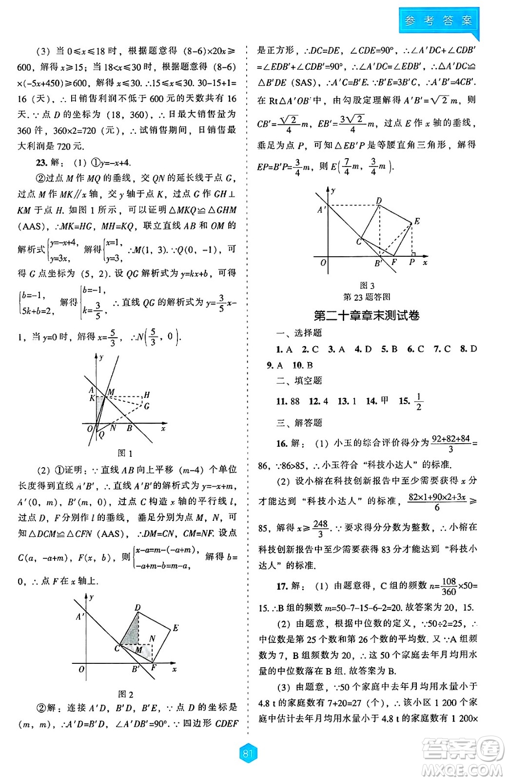 遼海出版社2025年春新課程能力培養(yǎng)八年級(jí)數(shù)學(xué)下冊(cè)人教版答案