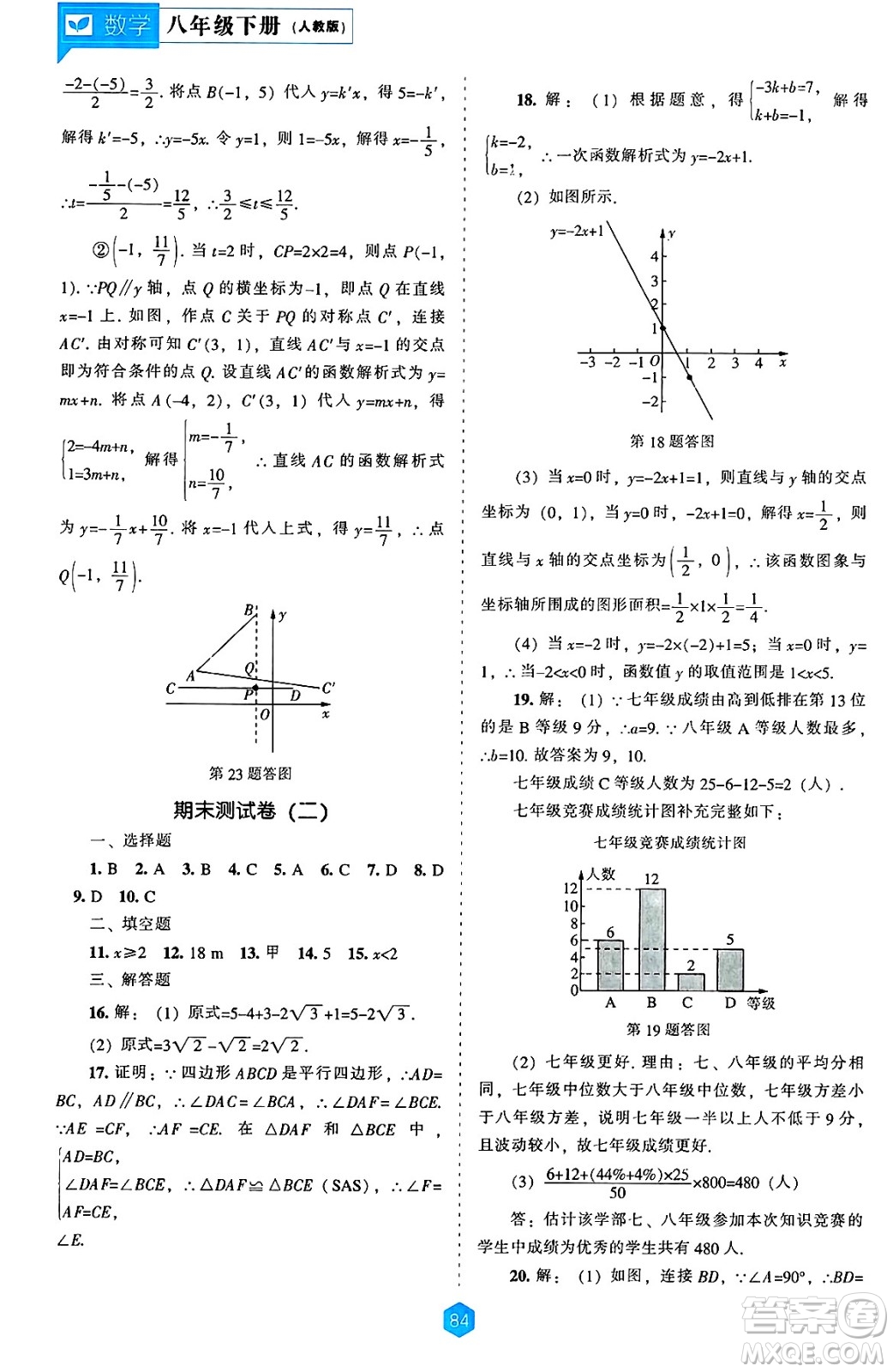 遼海出版社2025年春新課程能力培養(yǎng)八年級(jí)數(shù)學(xué)下冊(cè)人教版答案