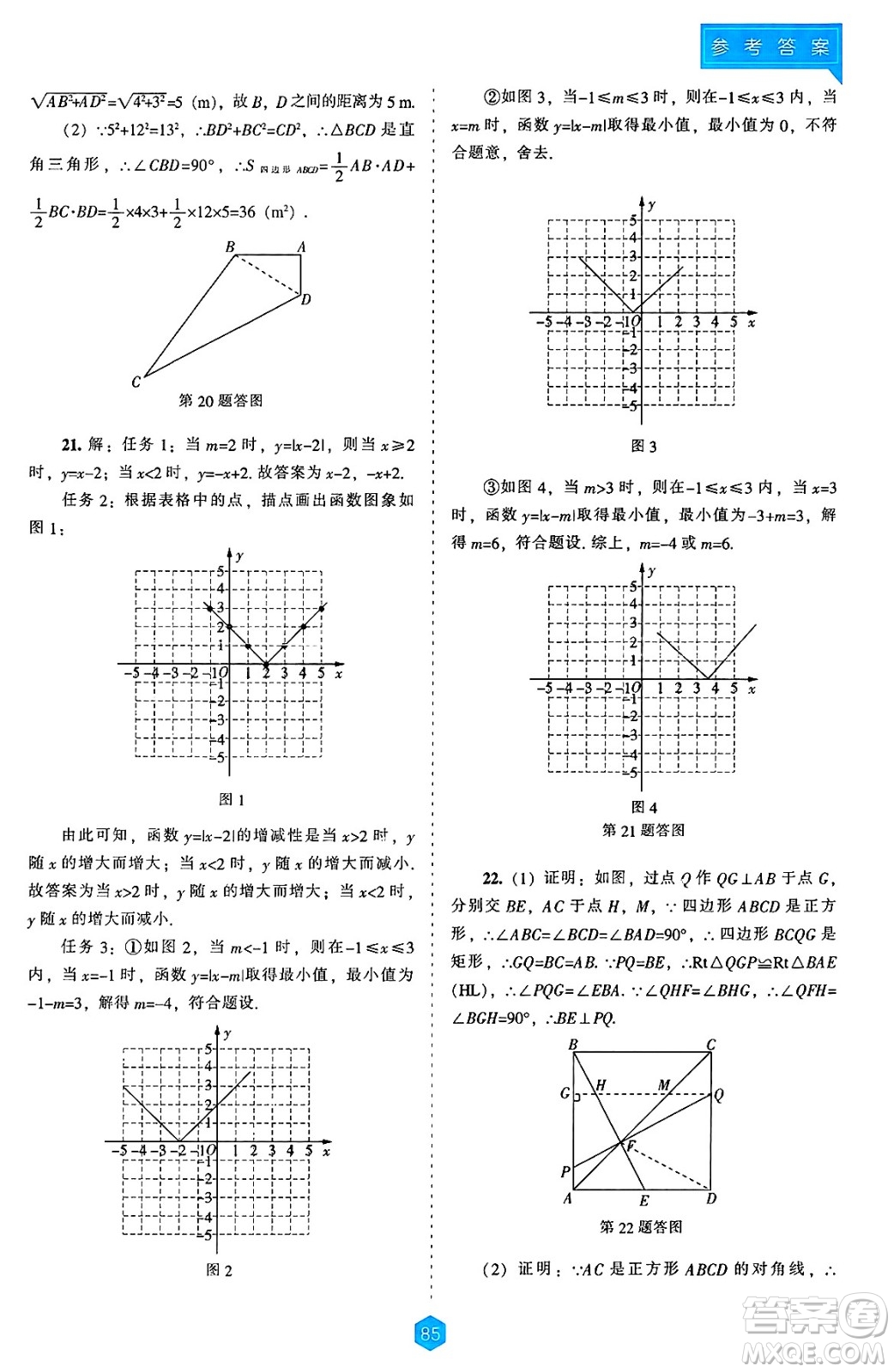遼海出版社2025年春新課程能力培養(yǎng)八年級(jí)數(shù)學(xué)下冊(cè)人教版答案