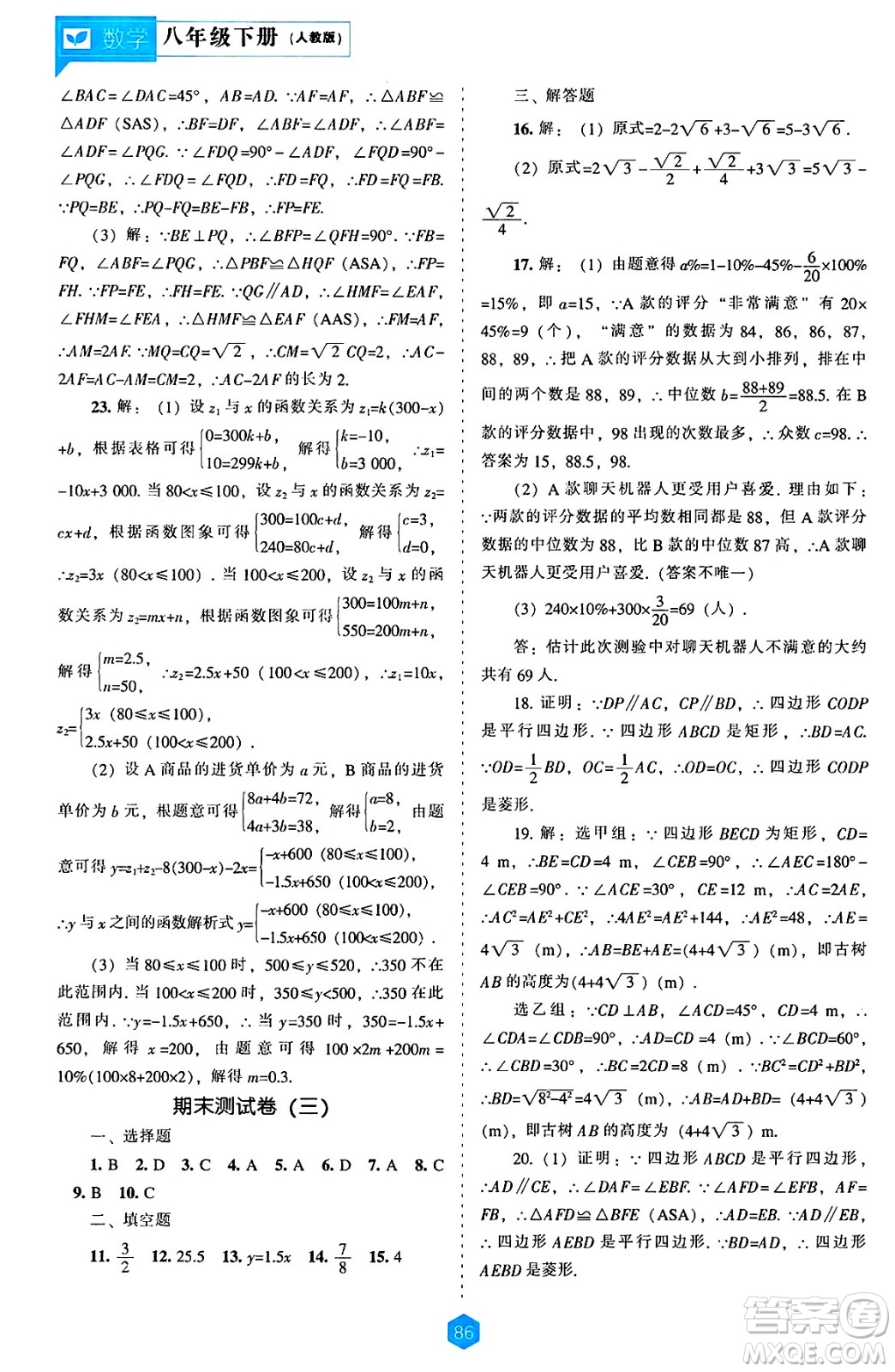 遼海出版社2025年春新課程能力培養(yǎng)八年級(jí)數(shù)學(xué)下冊(cè)人教版答案