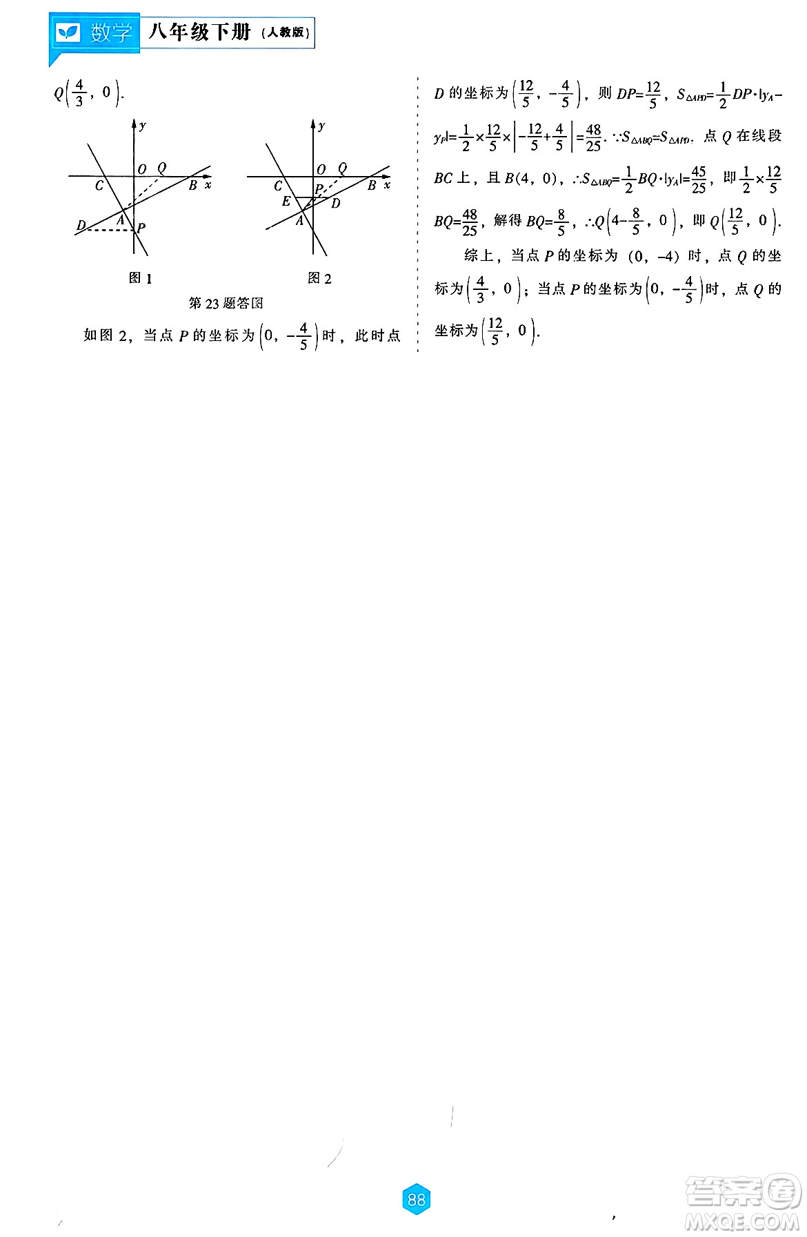 遼海出版社2025年春新課程能力培養(yǎng)八年級(jí)數(shù)學(xué)下冊(cè)人教版答案