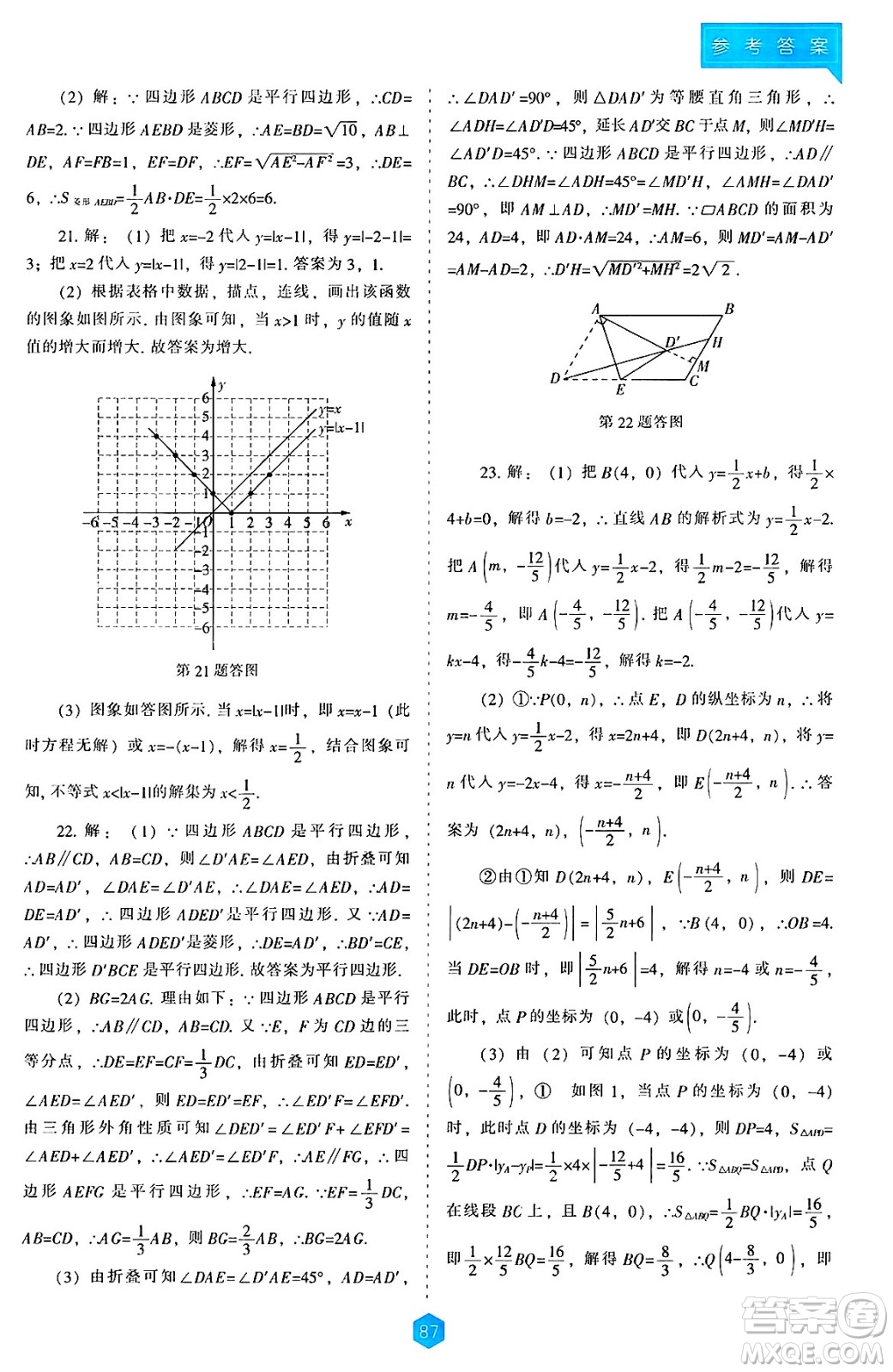 遼海出版社2025年春新課程能力培養(yǎng)八年級(jí)數(shù)學(xué)下冊(cè)人教版答案