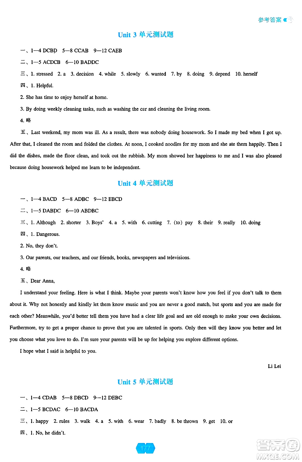 遼海出版社2025年春新課程能力培養(yǎng)八年級英語下冊人教版答案
