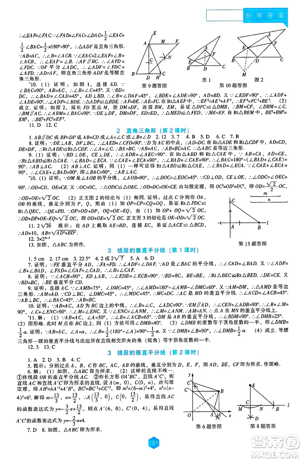 遼海出版社2025年春新課程能力培養(yǎng)八年級數學下冊北師大版答案