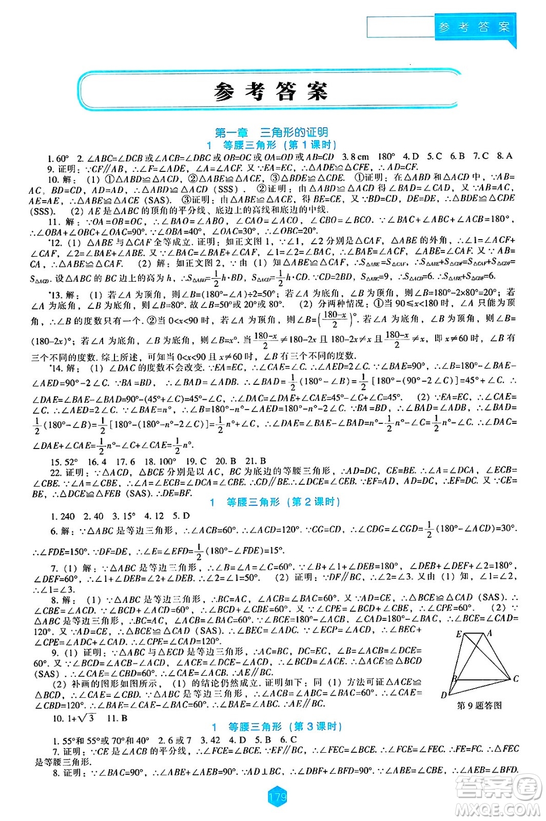 遼海出版社2025年春新課程能力培養(yǎng)八年級數學下冊北師大版答案