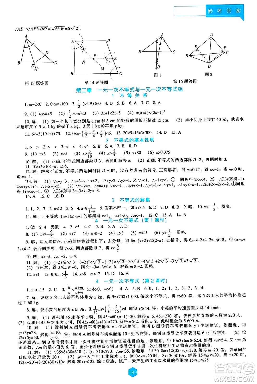 遼海出版社2025年春新課程能力培養(yǎng)八年級數學下冊北師大版答案