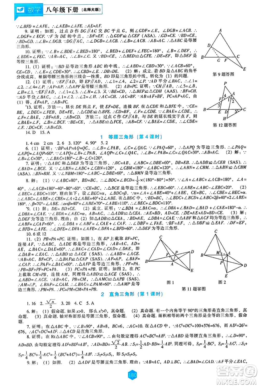 遼海出版社2025年春新課程能力培養(yǎng)八年級數學下冊北師大版答案