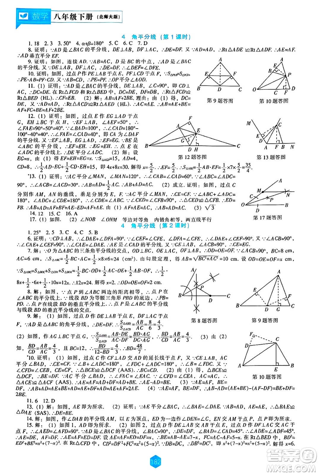 遼海出版社2025年春新課程能力培養(yǎng)八年級數學下冊北師大版答案