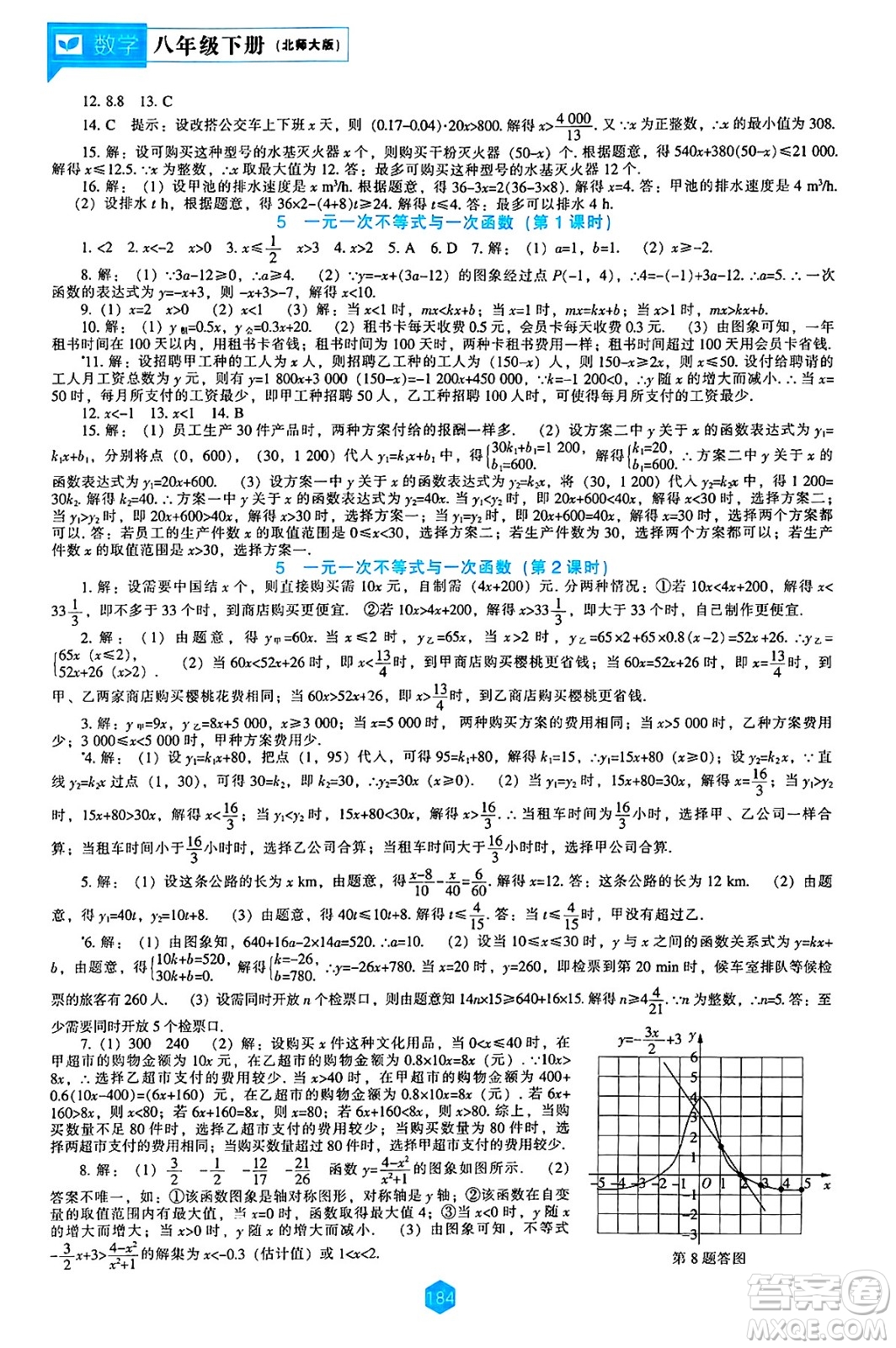 遼海出版社2025年春新課程能力培養(yǎng)八年級數學下冊北師大版答案