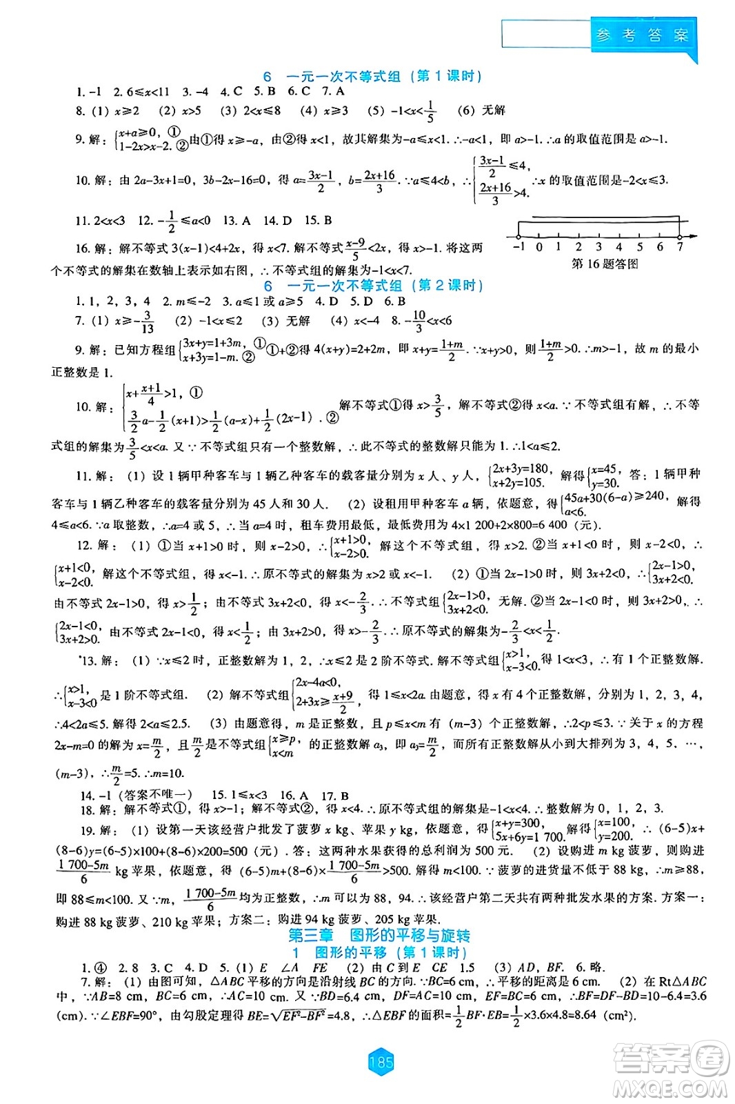 遼海出版社2025年春新課程能力培養(yǎng)八年級數學下冊北師大版答案
