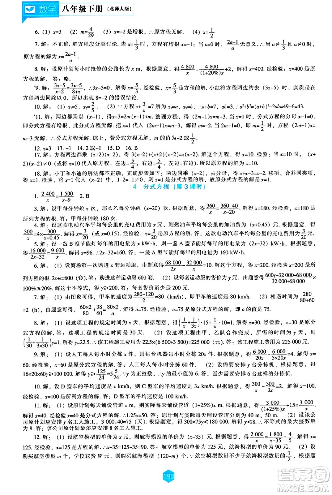 遼海出版社2025年春新課程能力培養(yǎng)八年級數學下冊北師大版答案