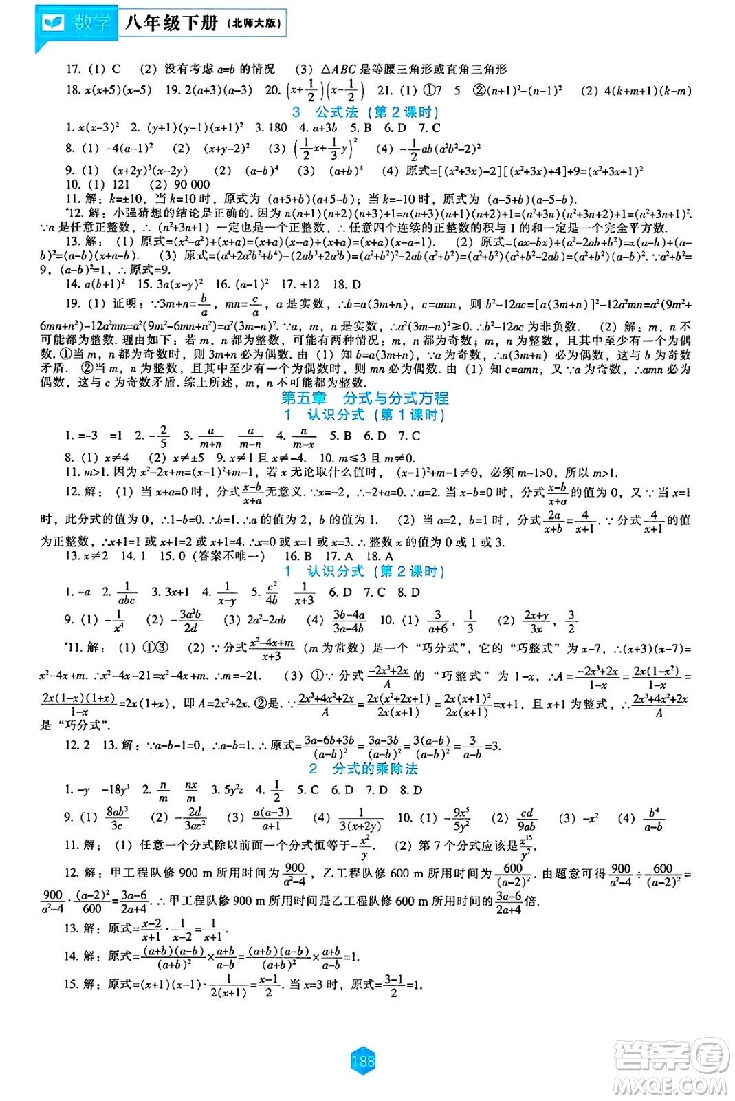 遼海出版社2025年春新課程能力培養(yǎng)八年級數學下冊北師大版答案