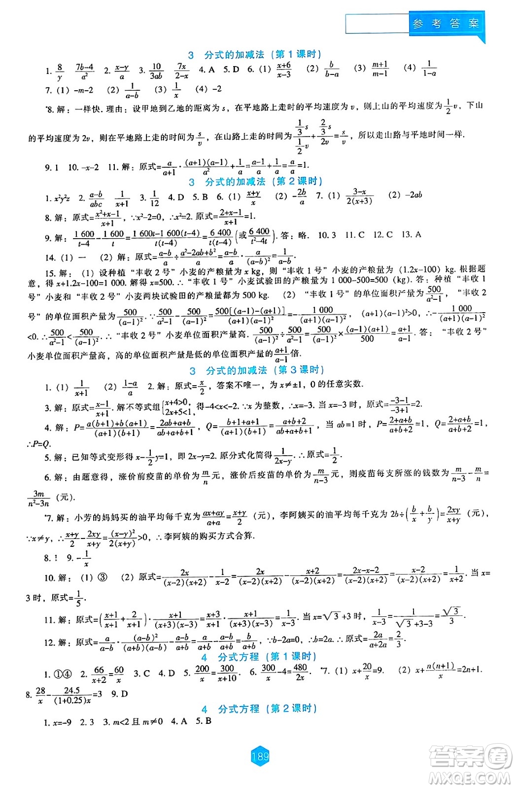 遼海出版社2025年春新課程能力培養(yǎng)八年級數學下冊北師大版答案
