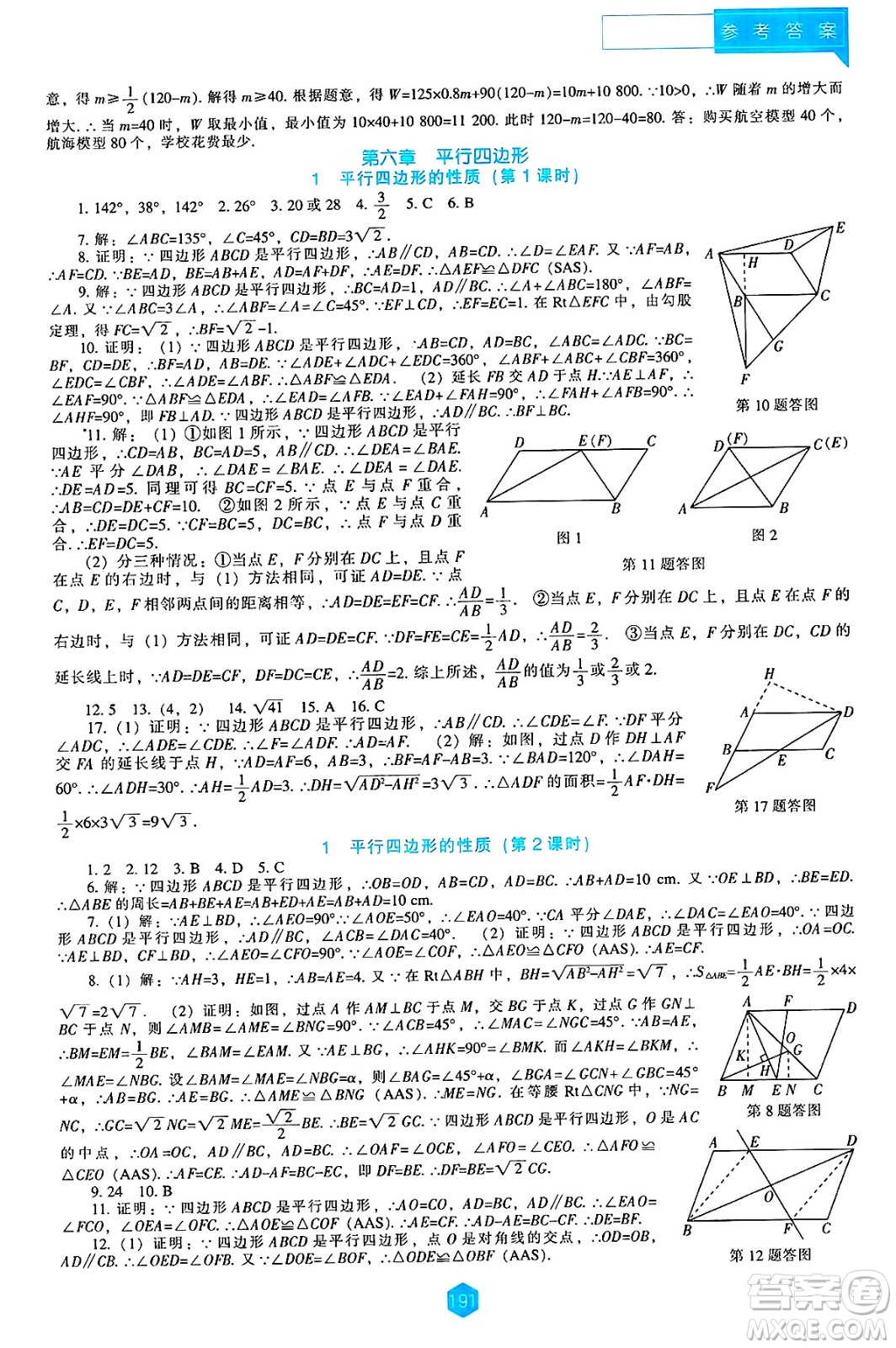 遼海出版社2025年春新課程能力培養(yǎng)八年級數學下冊北師大版答案