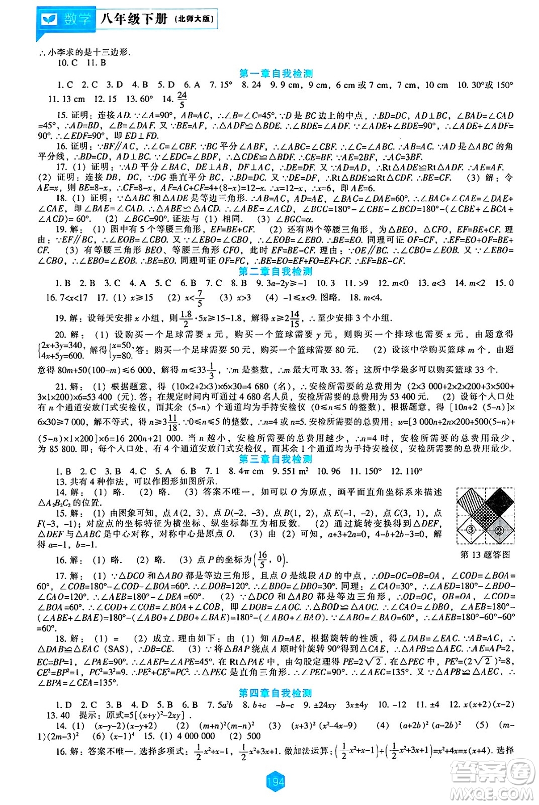 遼海出版社2025年春新課程能力培養(yǎng)八年級數學下冊北師大版答案