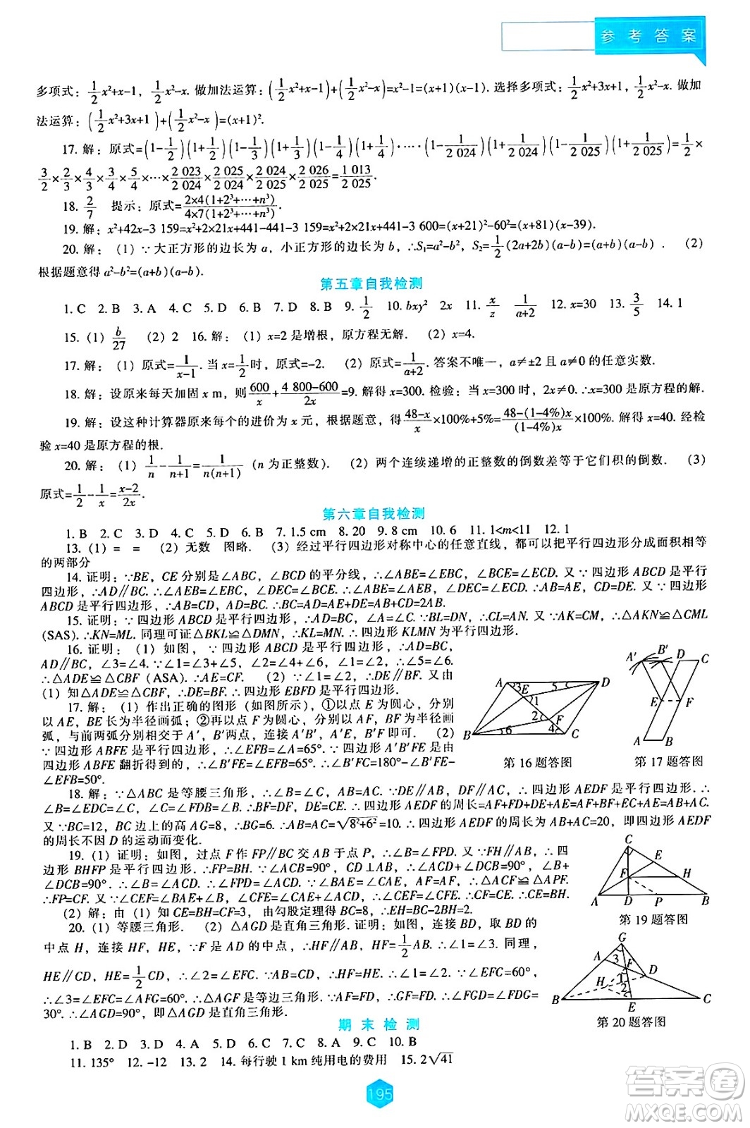 遼海出版社2025年春新課程能力培養(yǎng)八年級數學下冊北師大版答案
