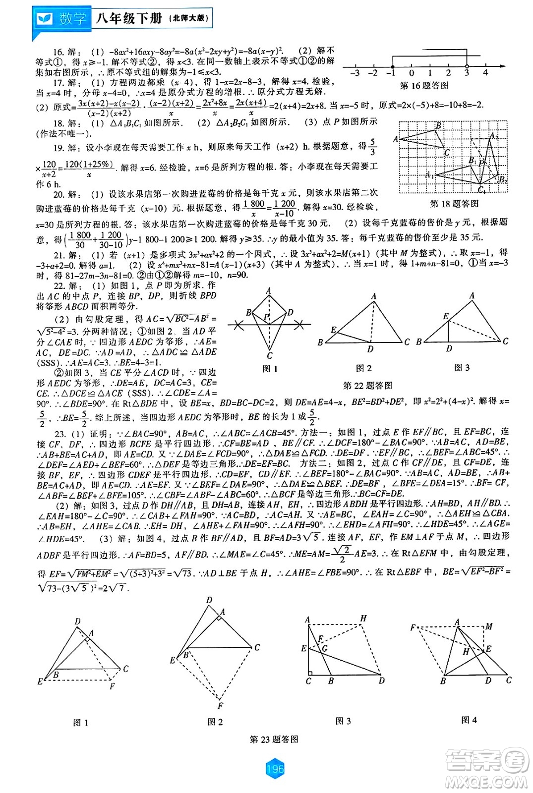 遼海出版社2025年春新課程能力培養(yǎng)八年級數學下冊北師大版答案