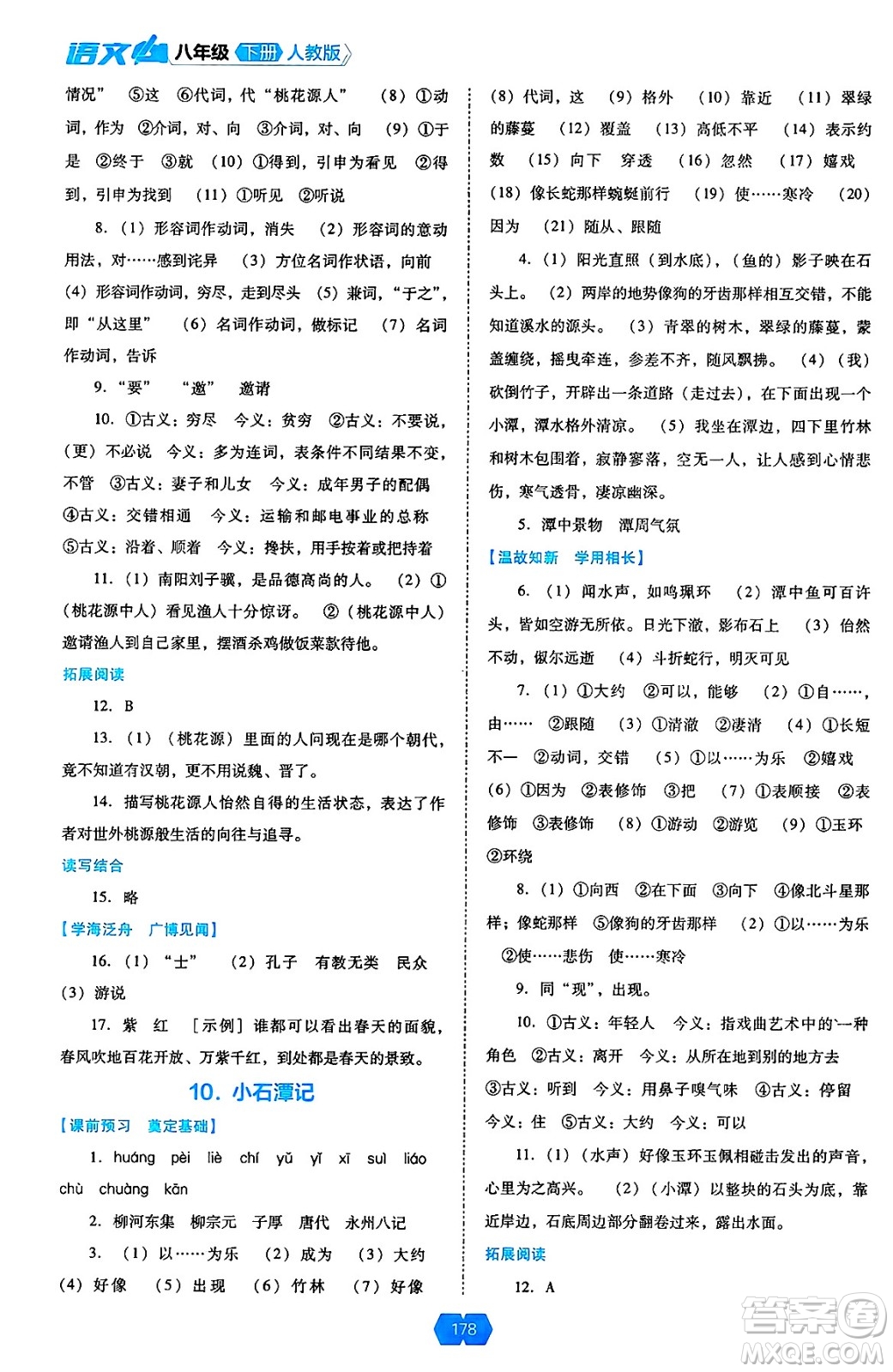 遼海出版社2025年春新課程能力培養(yǎng)八年級語文下冊人教版答案