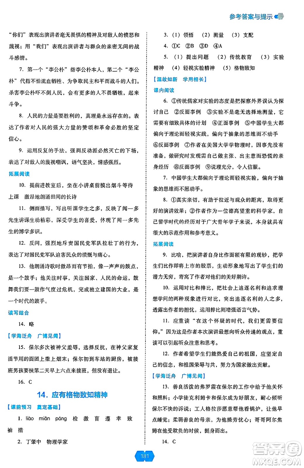 遼海出版社2025年春新課程能力培養(yǎng)八年級語文下冊人教版答案