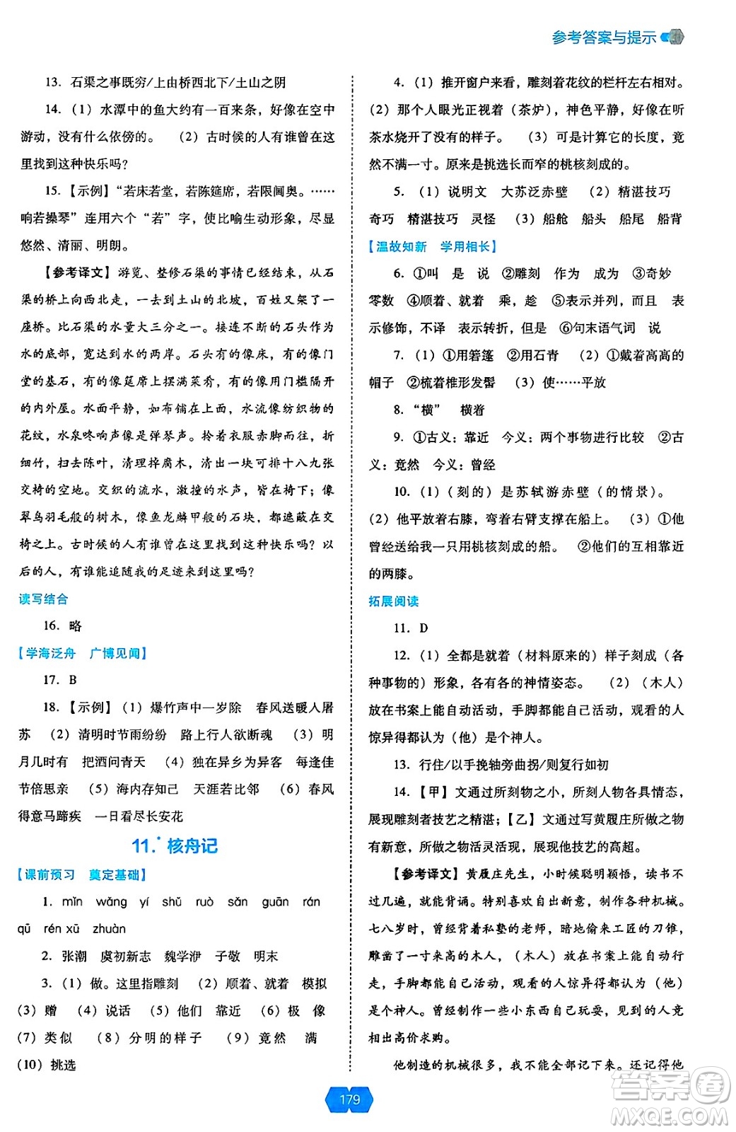 遼海出版社2025年春新課程能力培養(yǎng)八年級語文下冊人教版答案