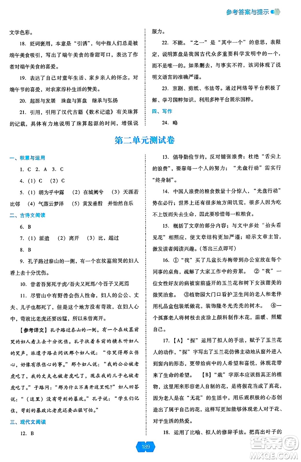 遼海出版社2025年春新課程能力培養(yǎng)八年級語文下冊人教版答案