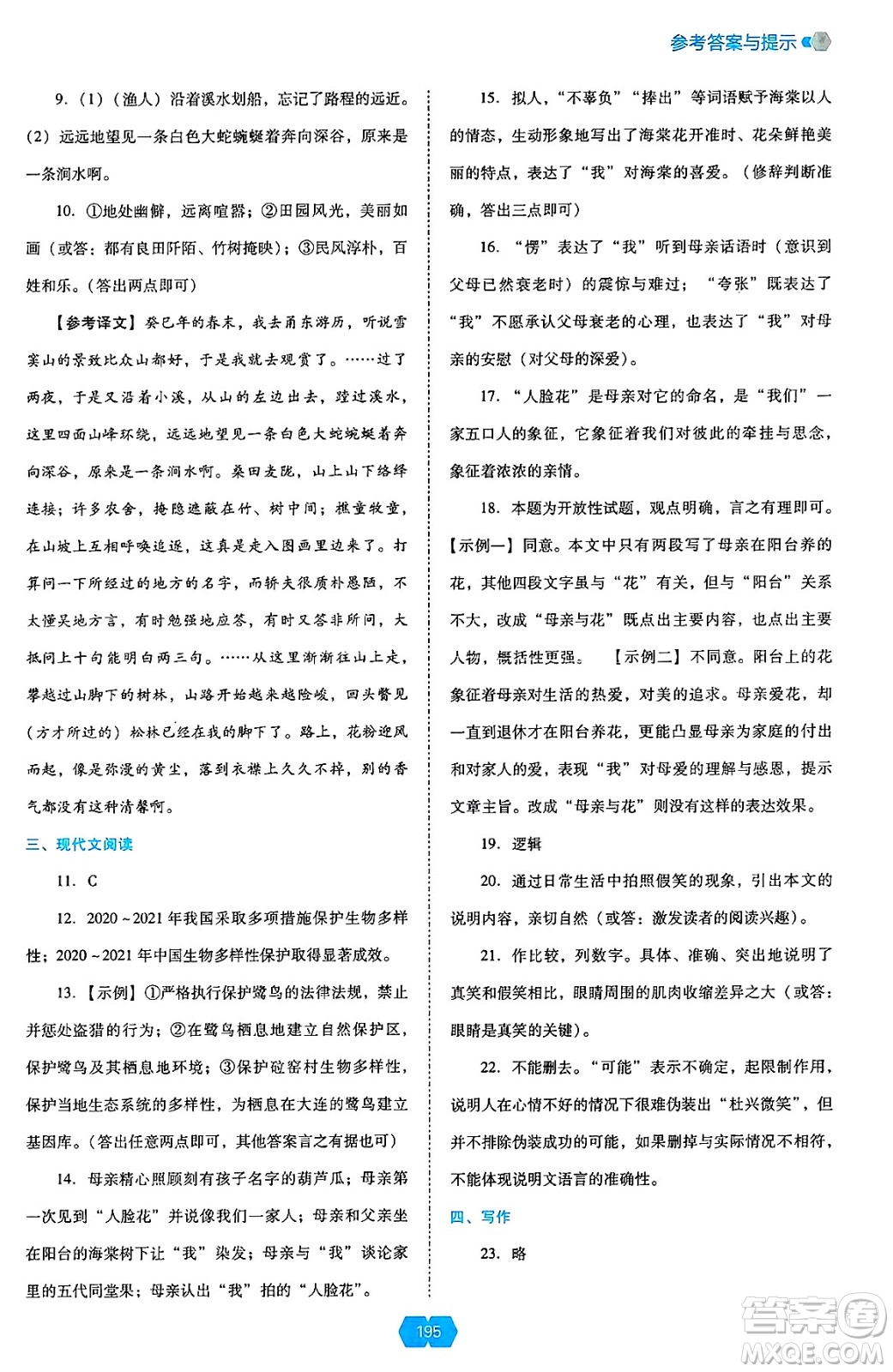 遼海出版社2025年春新課程能力培養(yǎng)八年級語文下冊人教版答案