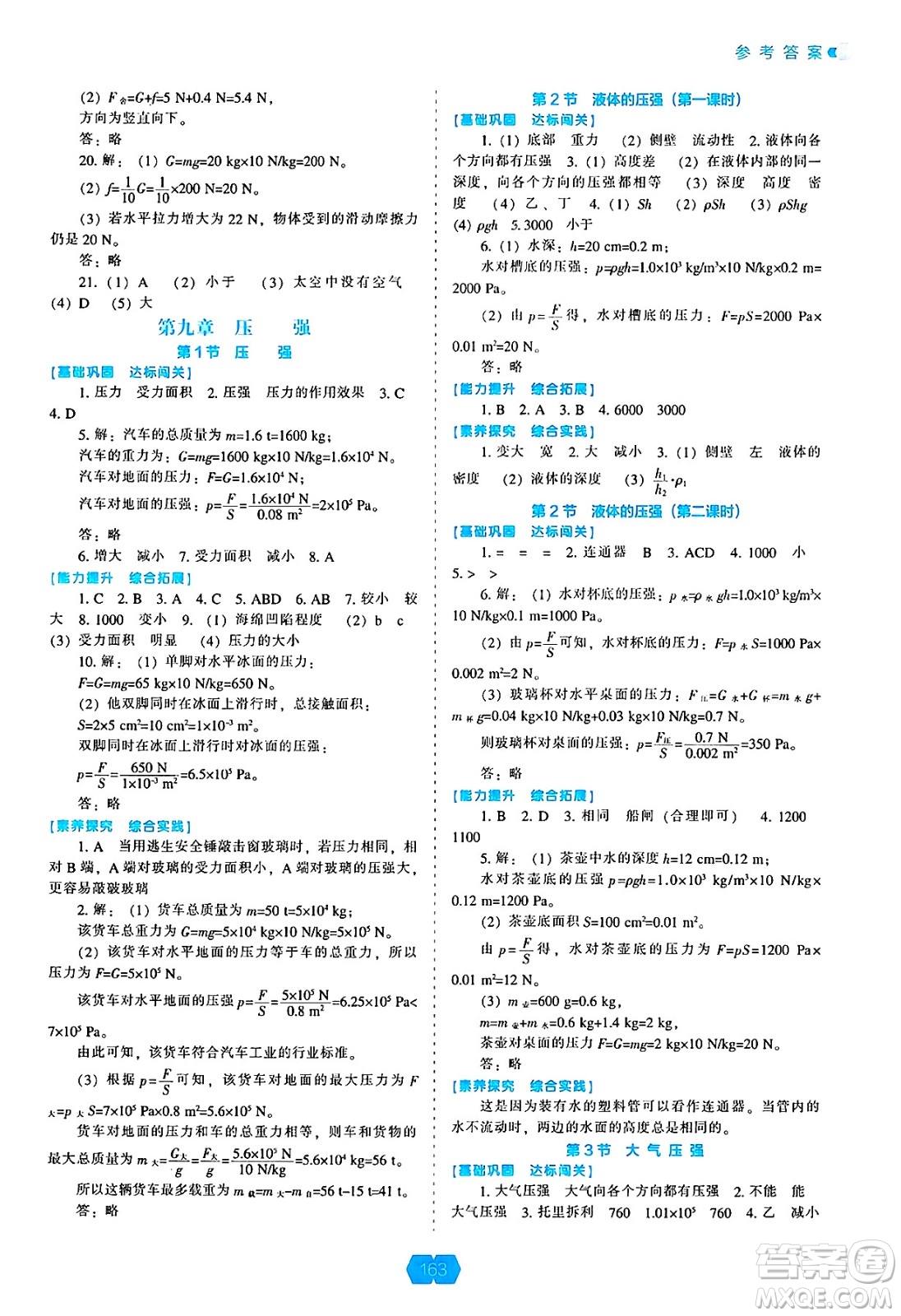 遼海出版社2025年春新課程能力培養(yǎng)八年級物理下冊人教版答案