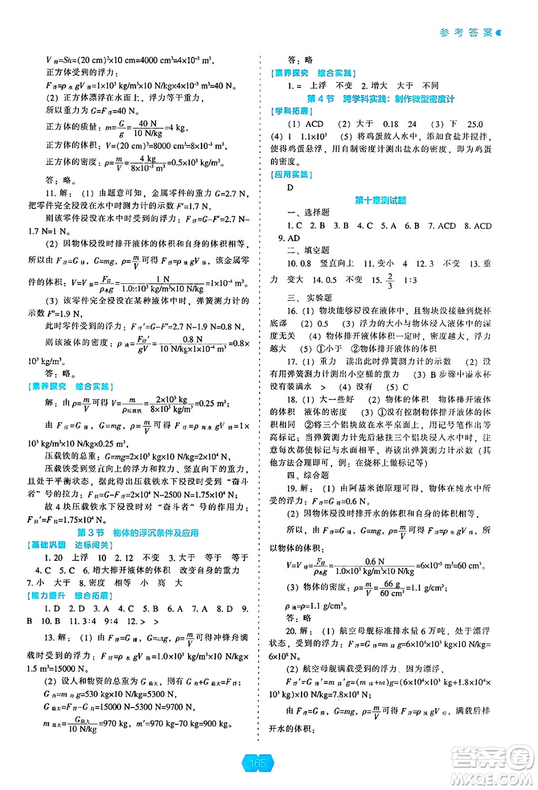遼海出版社2025年春新課程能力培養(yǎng)八年級物理下冊人教版答案