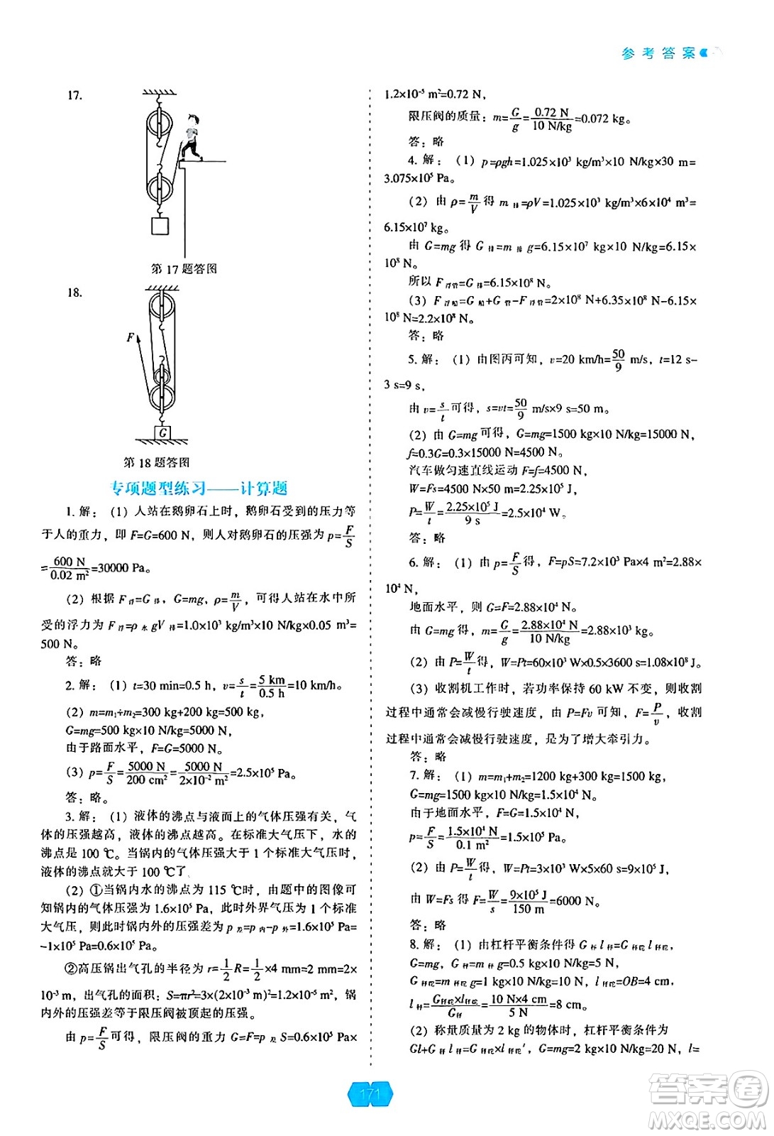 遼海出版社2025年春新課程能力培養(yǎng)八年級物理下冊人教版答案