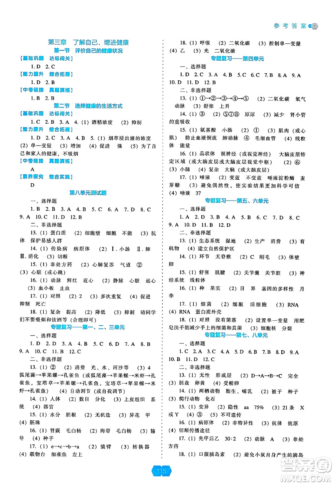 遼海出版社2025年春新課程能力培養(yǎng)八年級(jí)生物下冊(cè)人教版答案