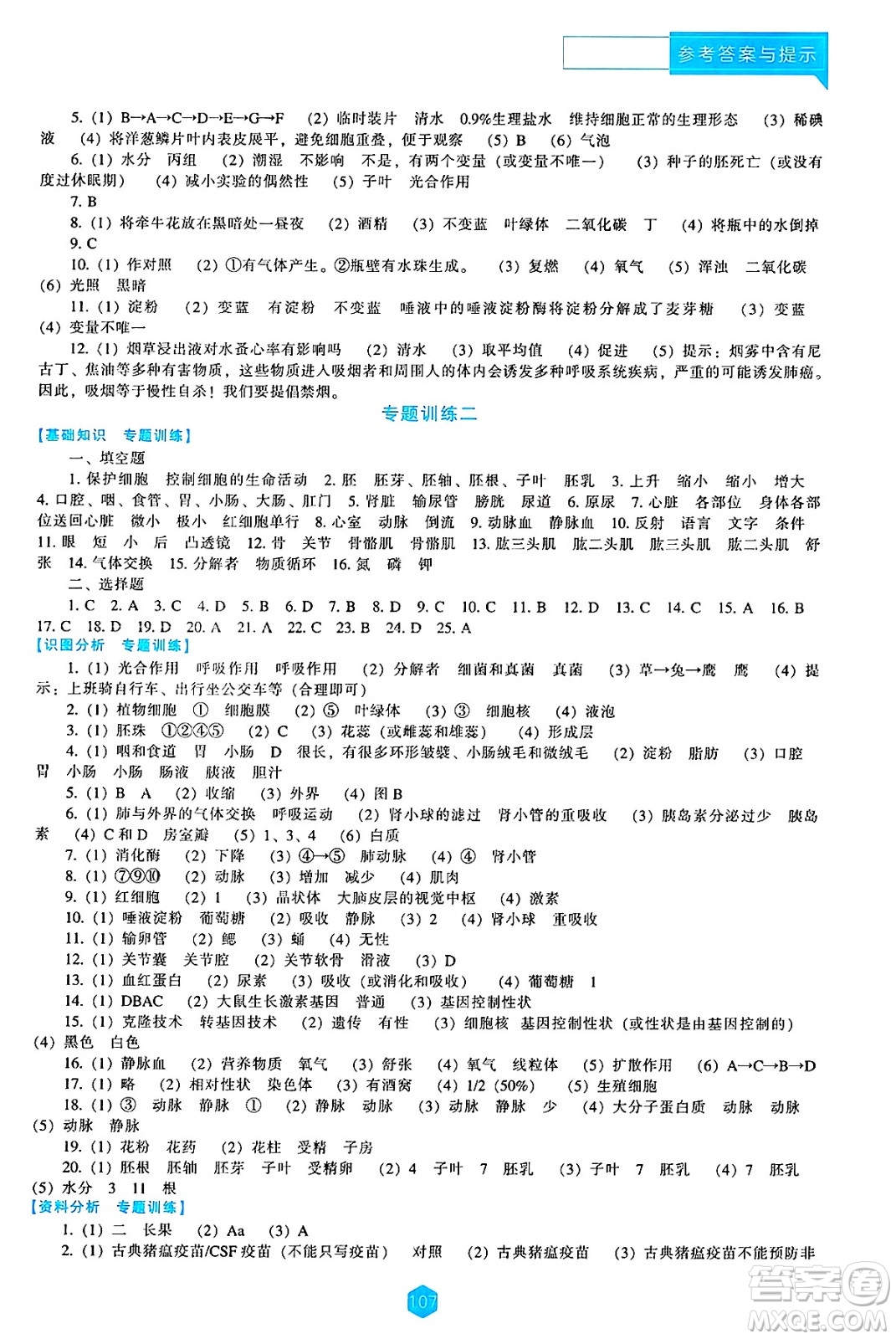 遼海出版社2025年春新課程能力培養(yǎng)八年級(jí)生物下冊(cè)北師大版答案