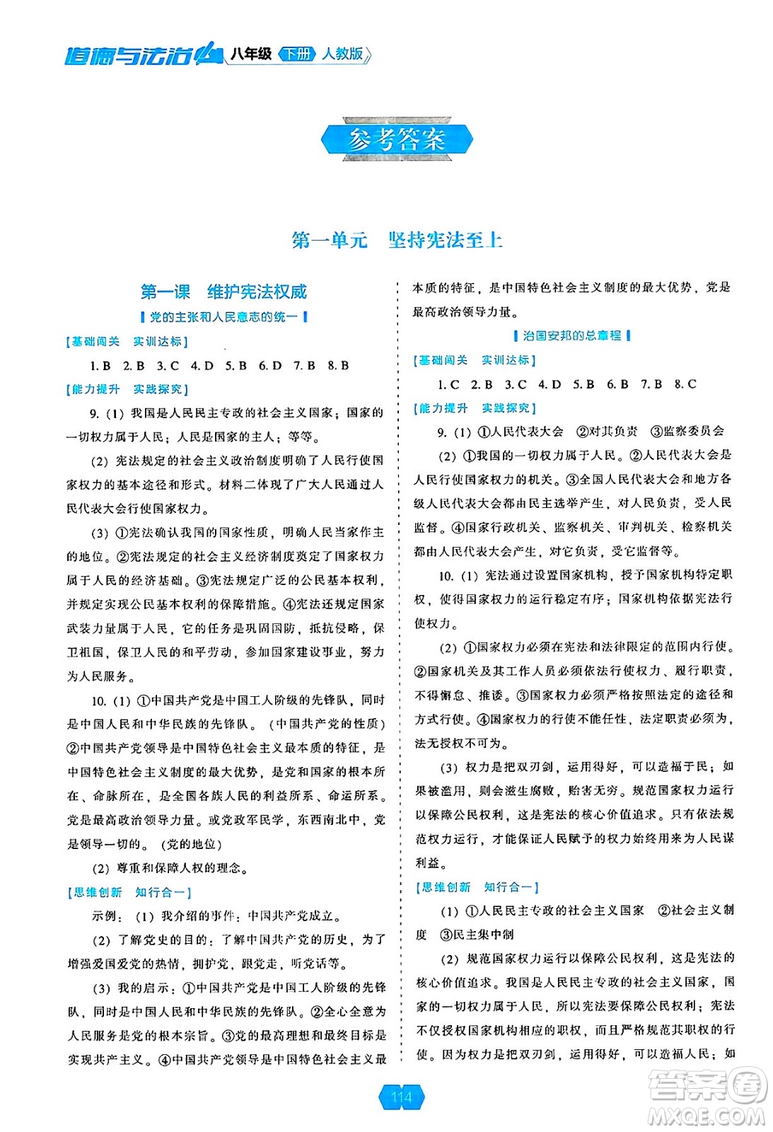遼海出版社2025年春新課程能力培養(yǎng)八年級道德與法治下冊人教版答案