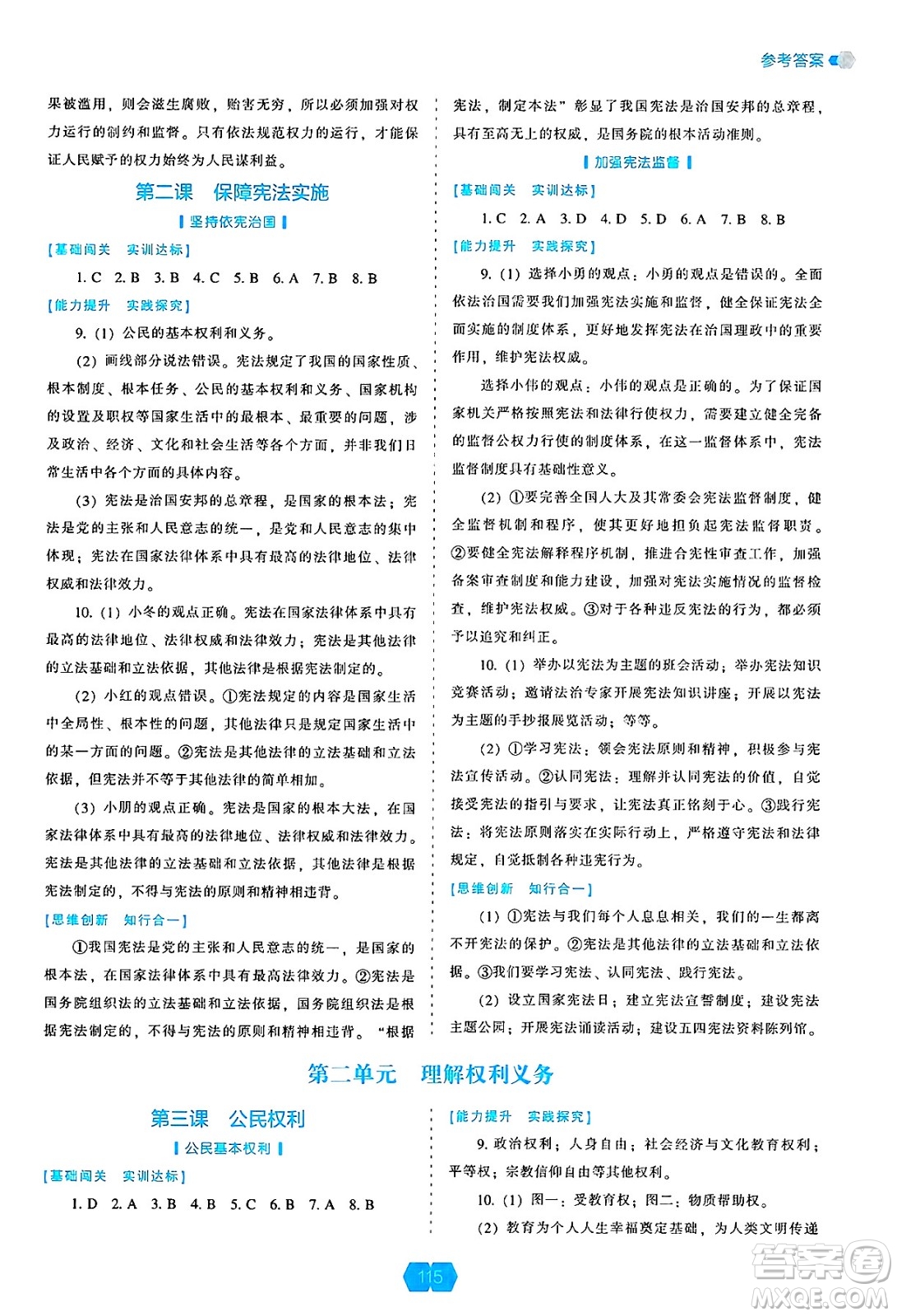 遼海出版社2025年春新課程能力培養(yǎng)八年級道德與法治下冊人教版答案
