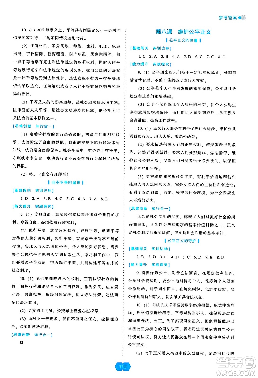 遼海出版社2025年春新課程能力培養(yǎng)八年級道德與法治下冊人教版答案