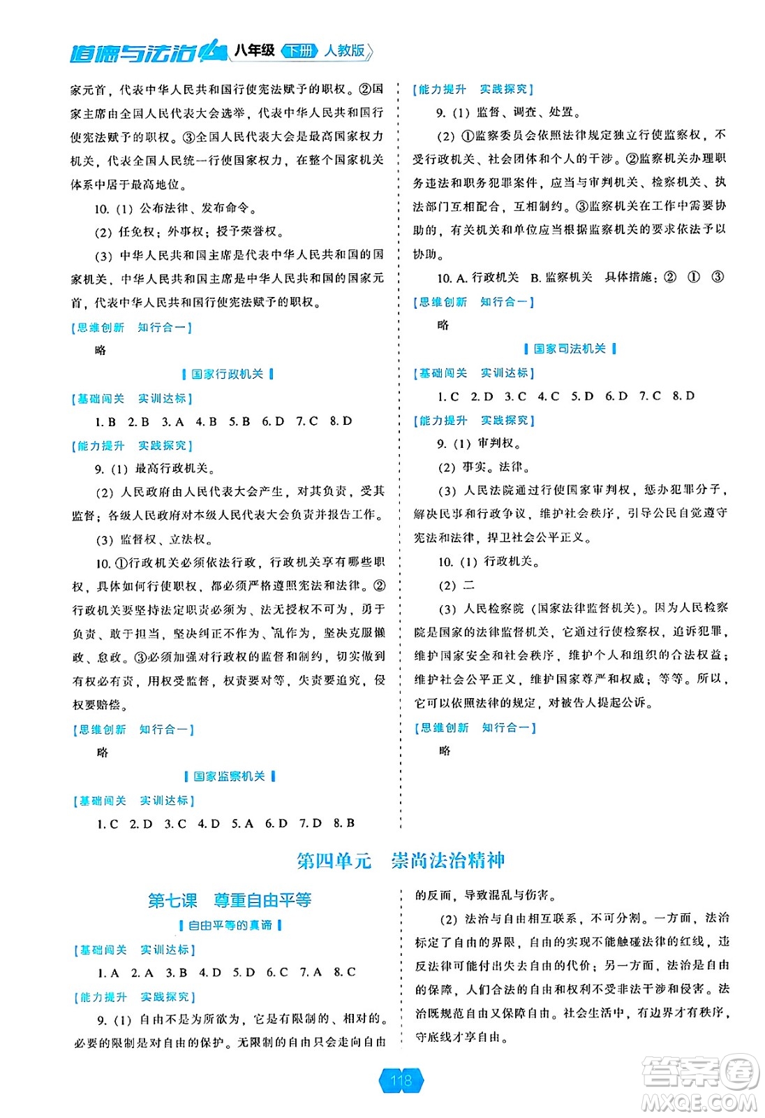 遼海出版社2025年春新課程能力培養(yǎng)八年級道德與法治下冊人教版答案