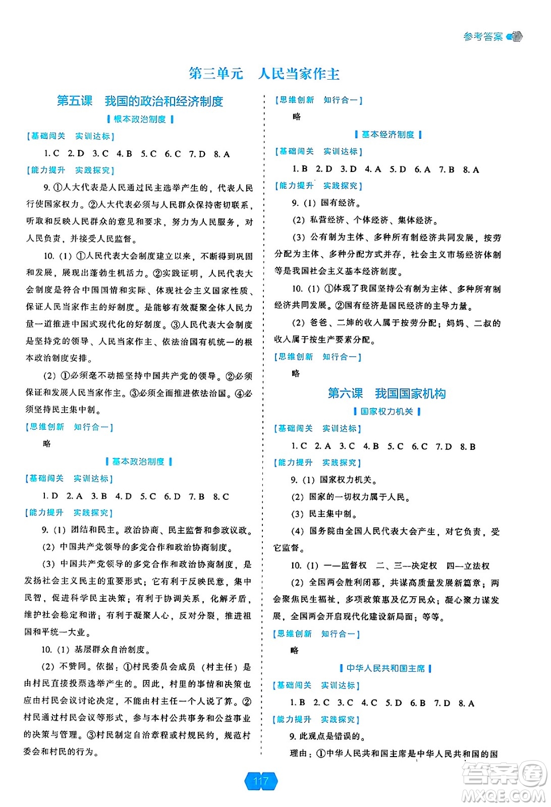遼海出版社2025年春新課程能力培養(yǎng)八年級道德與法治下冊人教版答案