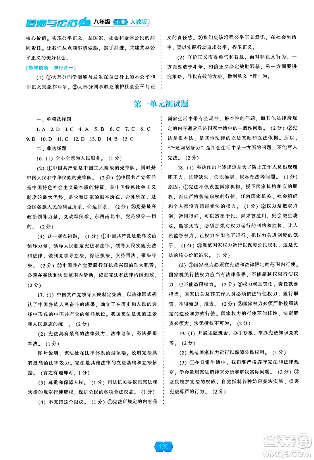 遼海出版社2025年春新課程能力培養(yǎng)八年級道德與法治下冊人教版答案