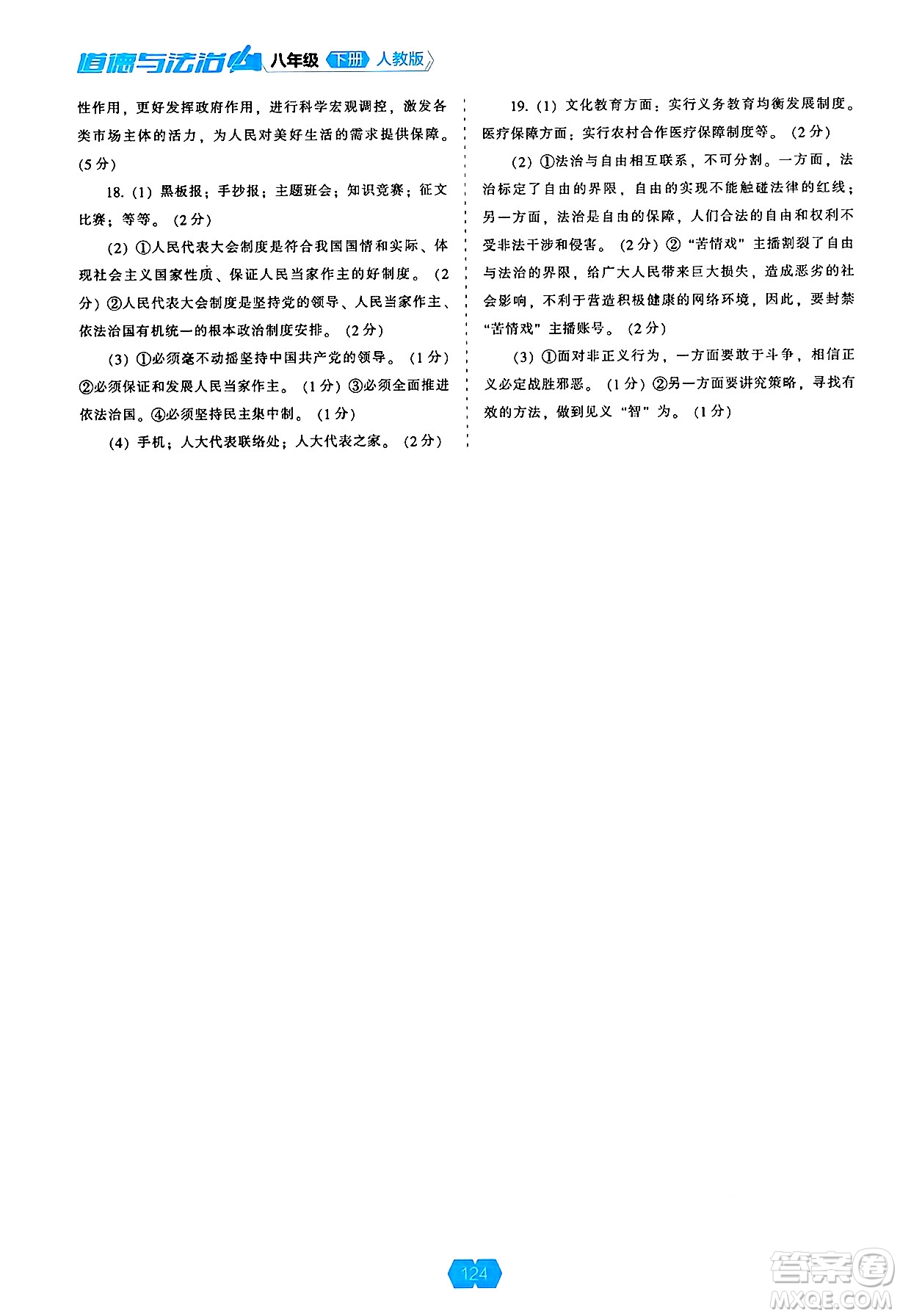 遼海出版社2025年春新課程能力培養(yǎng)八年級道德與法治下冊人教版答案