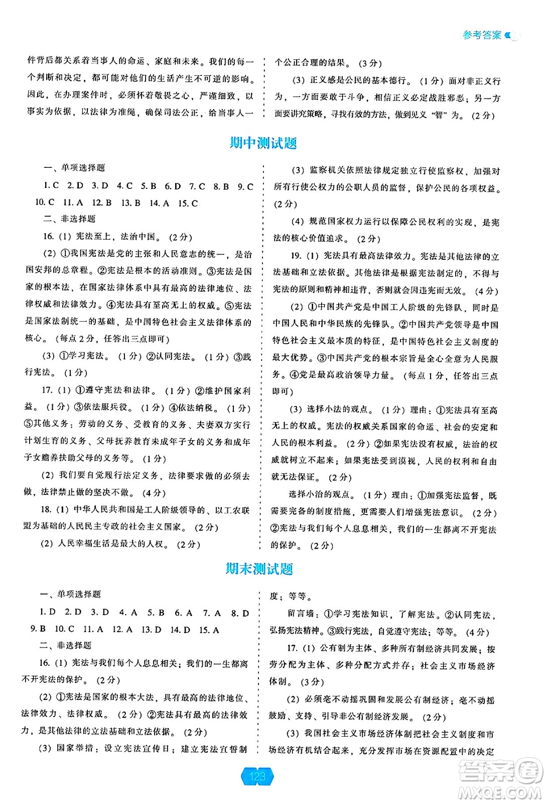 遼海出版社2025年春新課程能力培養(yǎng)八年級道德與法治下冊人教版答案
