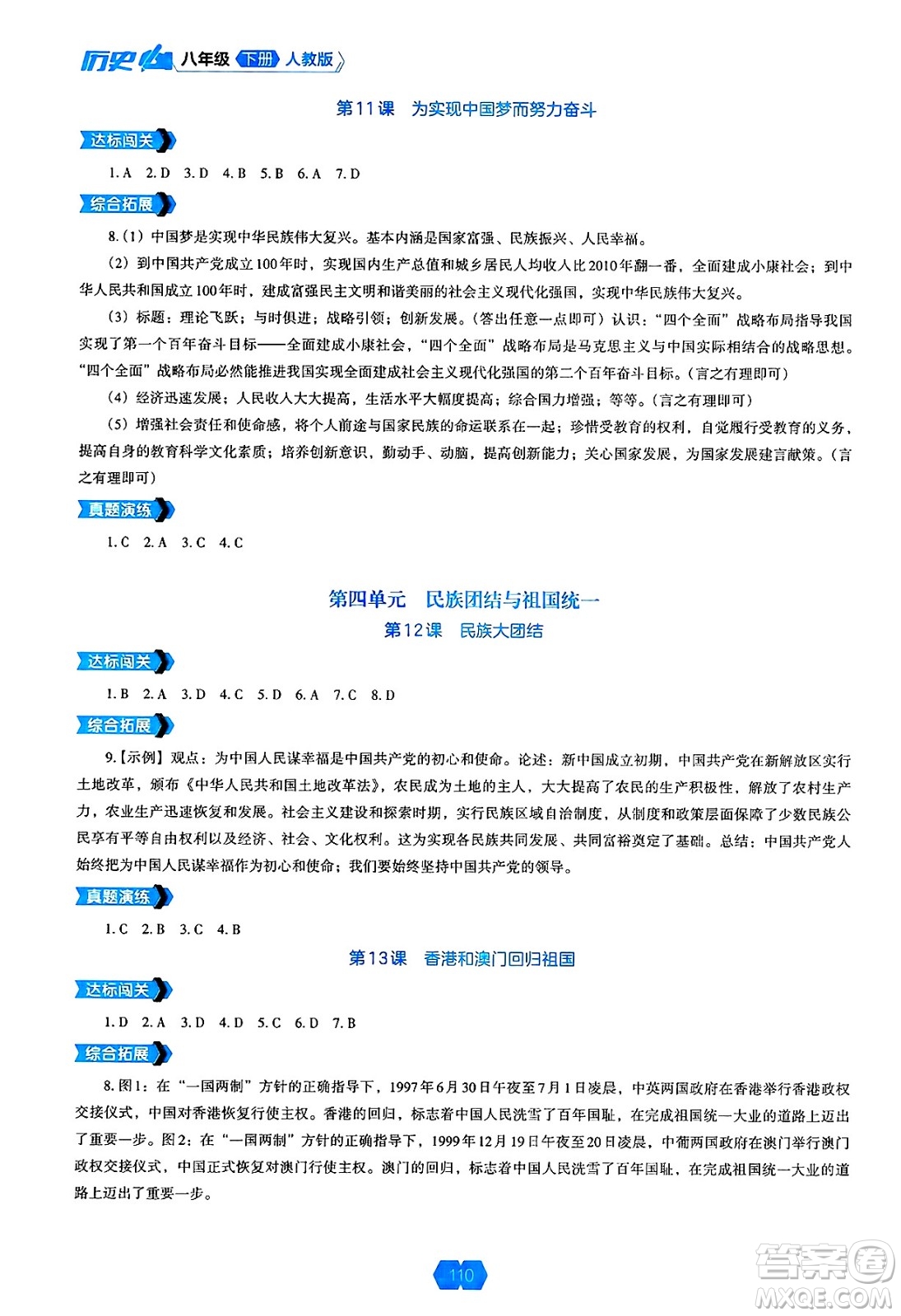 遼海出版社2025年春新課程能力培養(yǎng)八年級(jí)歷史下冊(cè)人教版答案