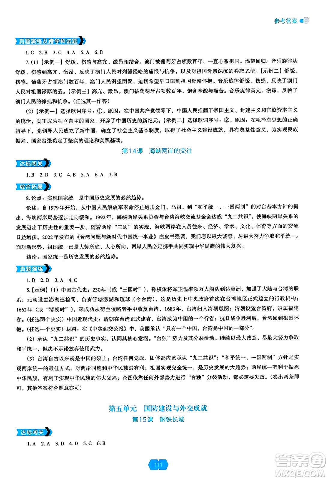 遼海出版社2025年春新課程能力培養(yǎng)八年級(jí)歷史下冊(cè)人教版答案